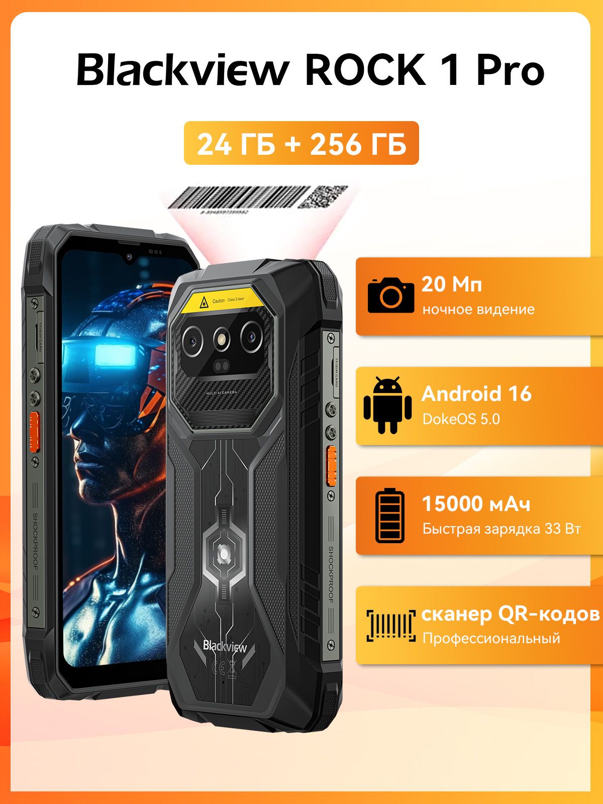 BlackviewСмартфон6.56"ROCK1Pro,Профессиональный2D-сканер,32ГБОЗУ(8ГБОЗУ+24ГБсрасширением)+256ГБ,MediaTekHelioG81,15000мАч,Dokeos5.0набазеAndroid168/256ГБ,серый
