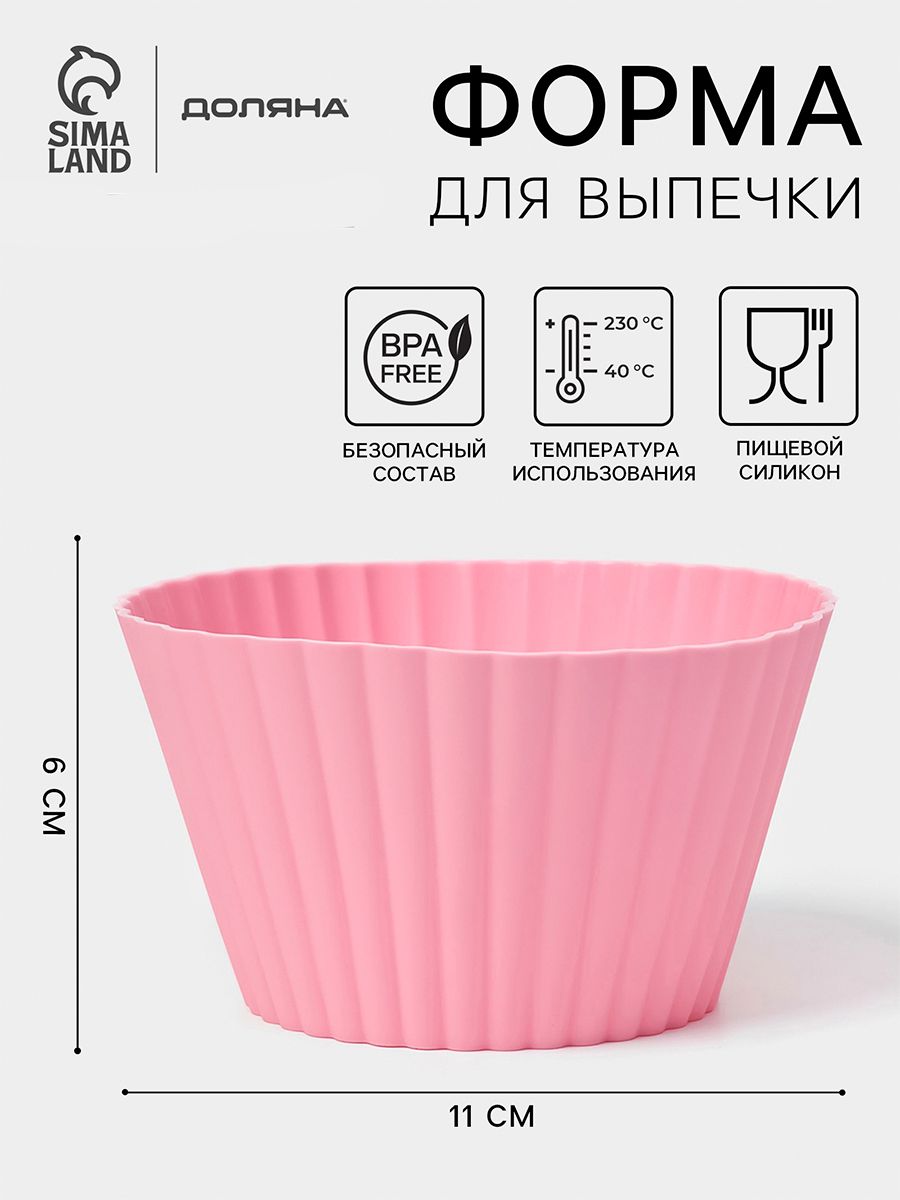Форма для выпечки Доляна, силиконовая, размер 11х6 см, розовая