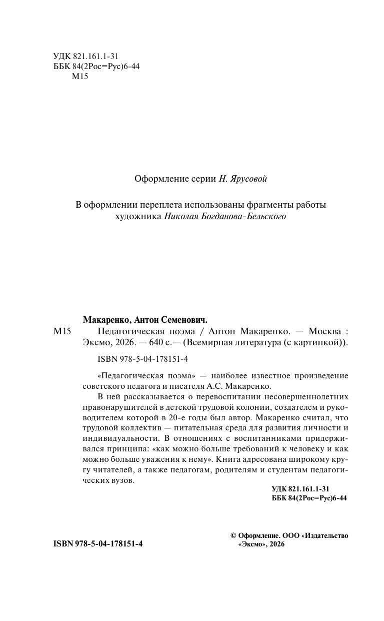 Педагогическая поэма | Russian-Language Book - Ozon image 5
