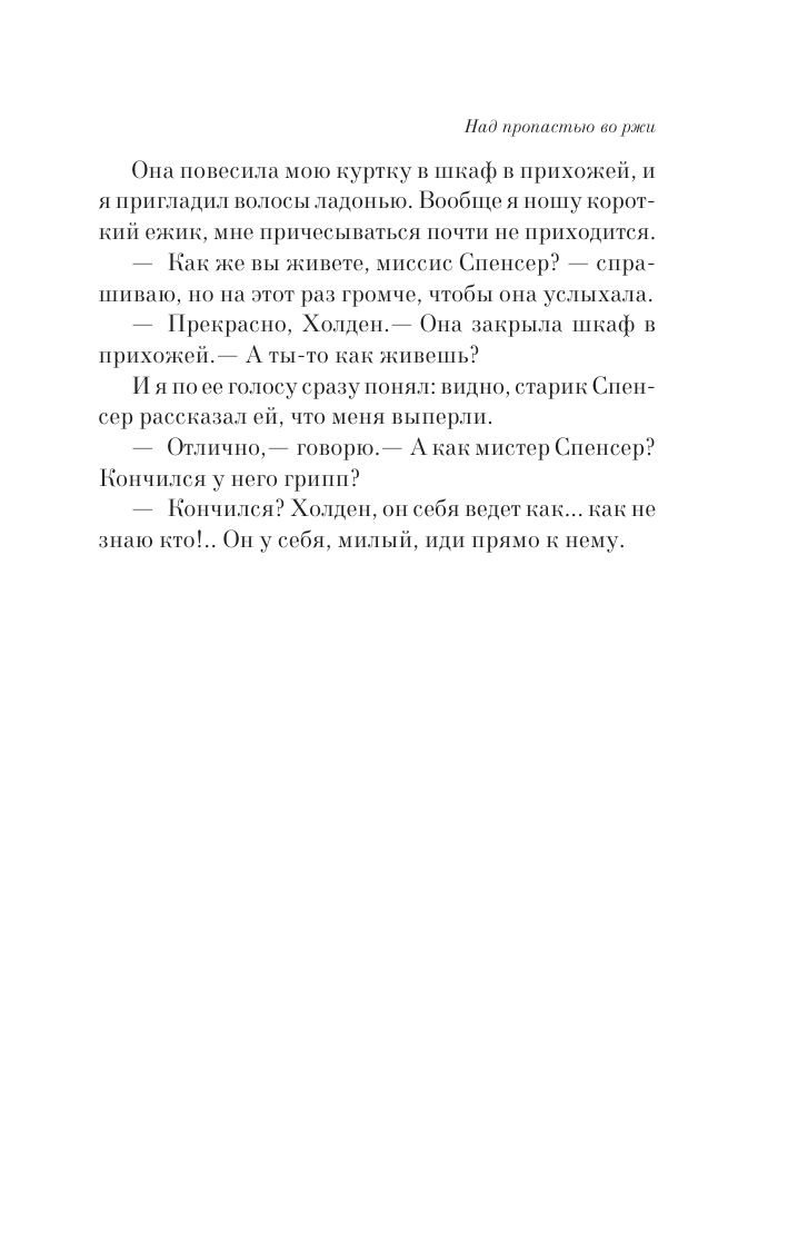 Над пропастью во ржи | J. D. Salinger: The Catcher in the Rye - Ozon image 7