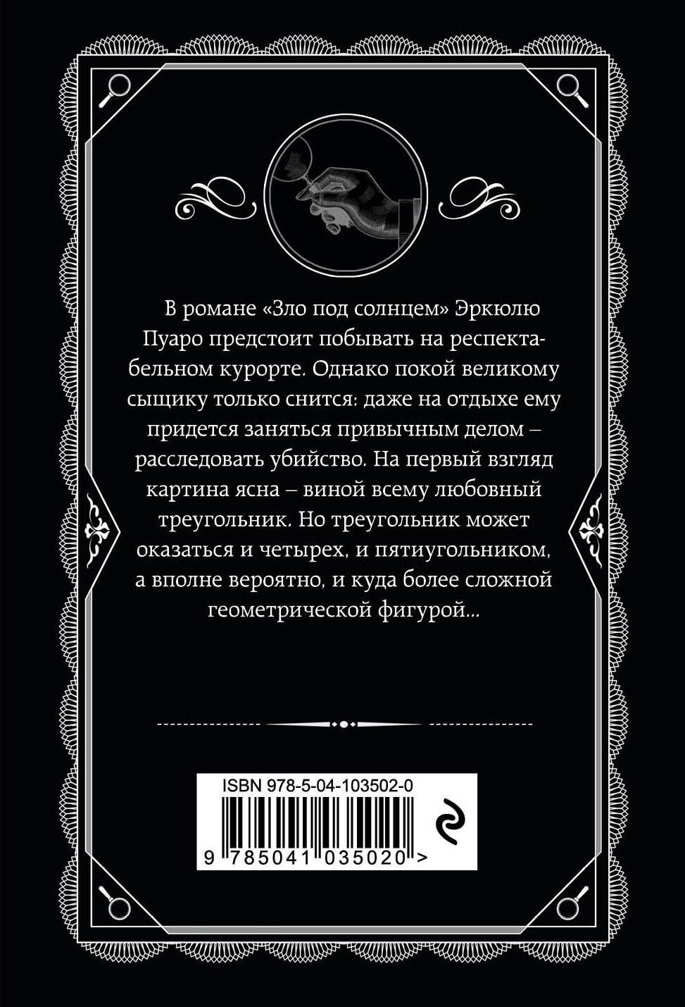 Зло под солнцем | Evil Under the Sun - Ozon image 1