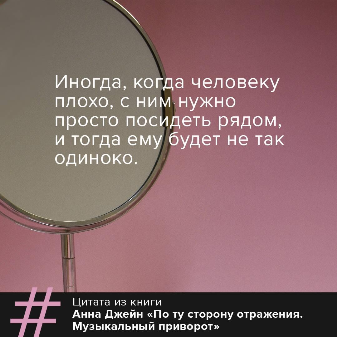 По ту сторону отражения. Музыкальный приворот | Beyond the Reflection. The Musical Enchantment - Ozon image 7