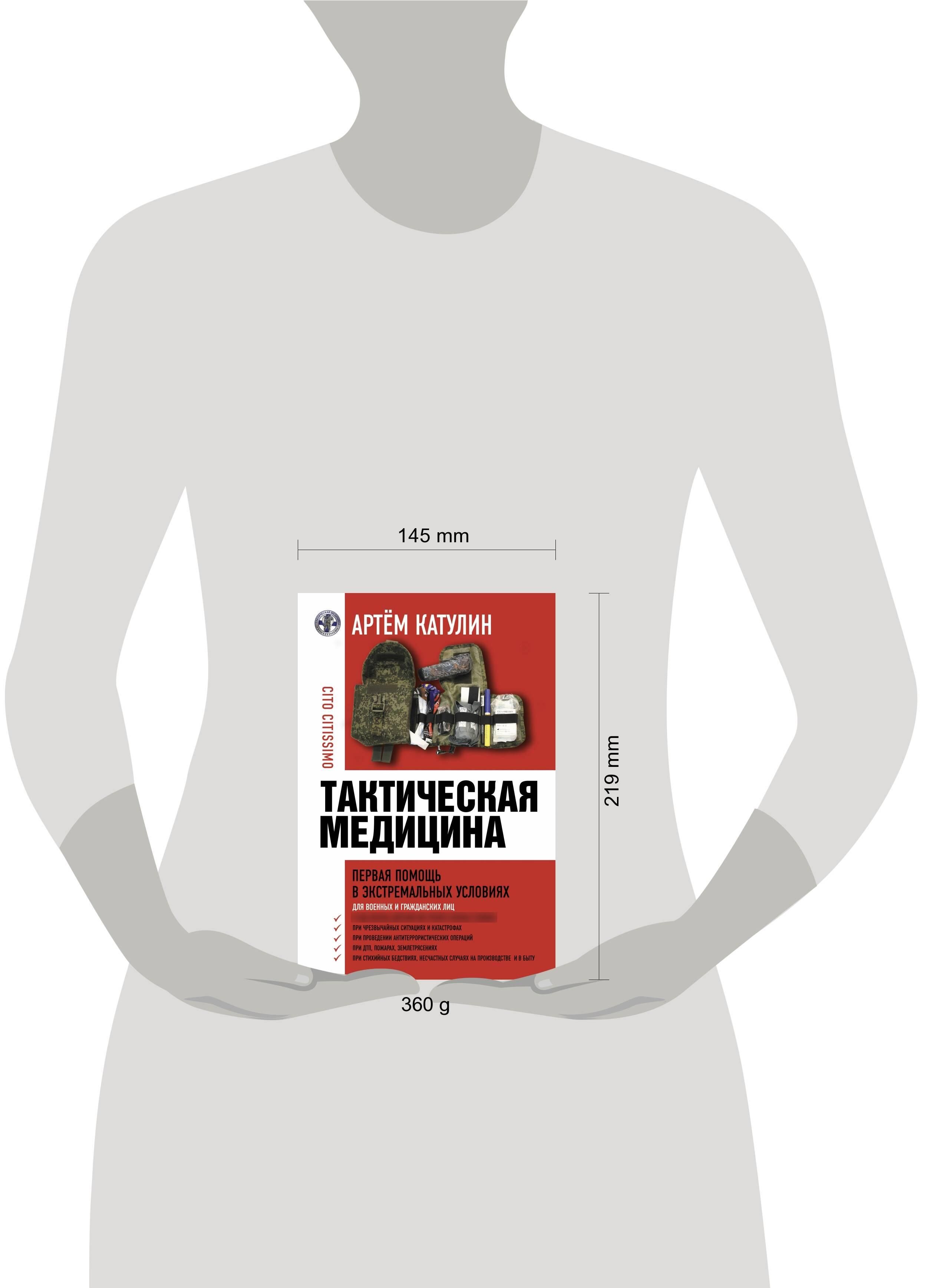 Тактическая медицина. Первая помощь в экстремальных условиях | Tactical Medicine: First Aid in Extreme Conditions - Ozon image 3