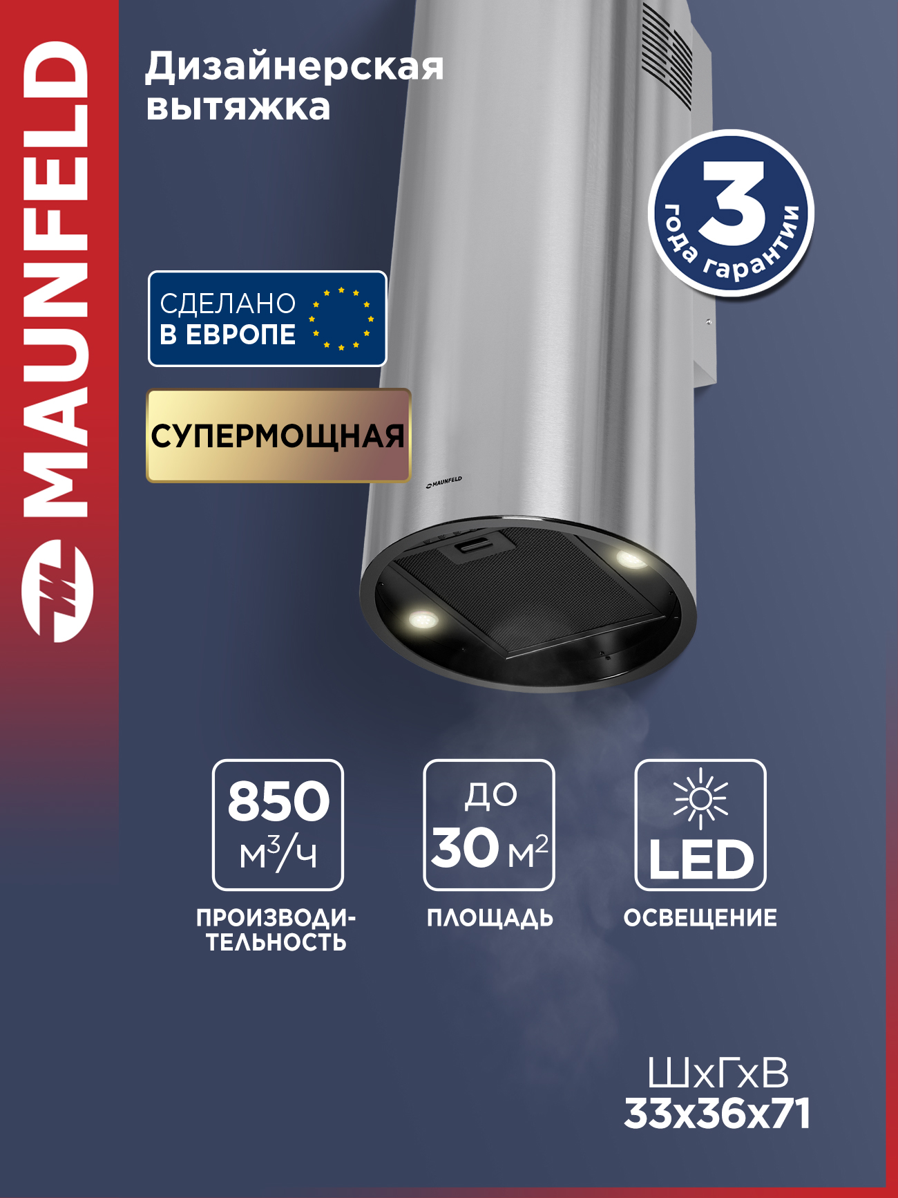 MAUNFELDВытяжкакухоннаяDRUMWall35нержавеющаясталь,пристенная,3скорости,производительность850куб.м/ч,48дБ,32см