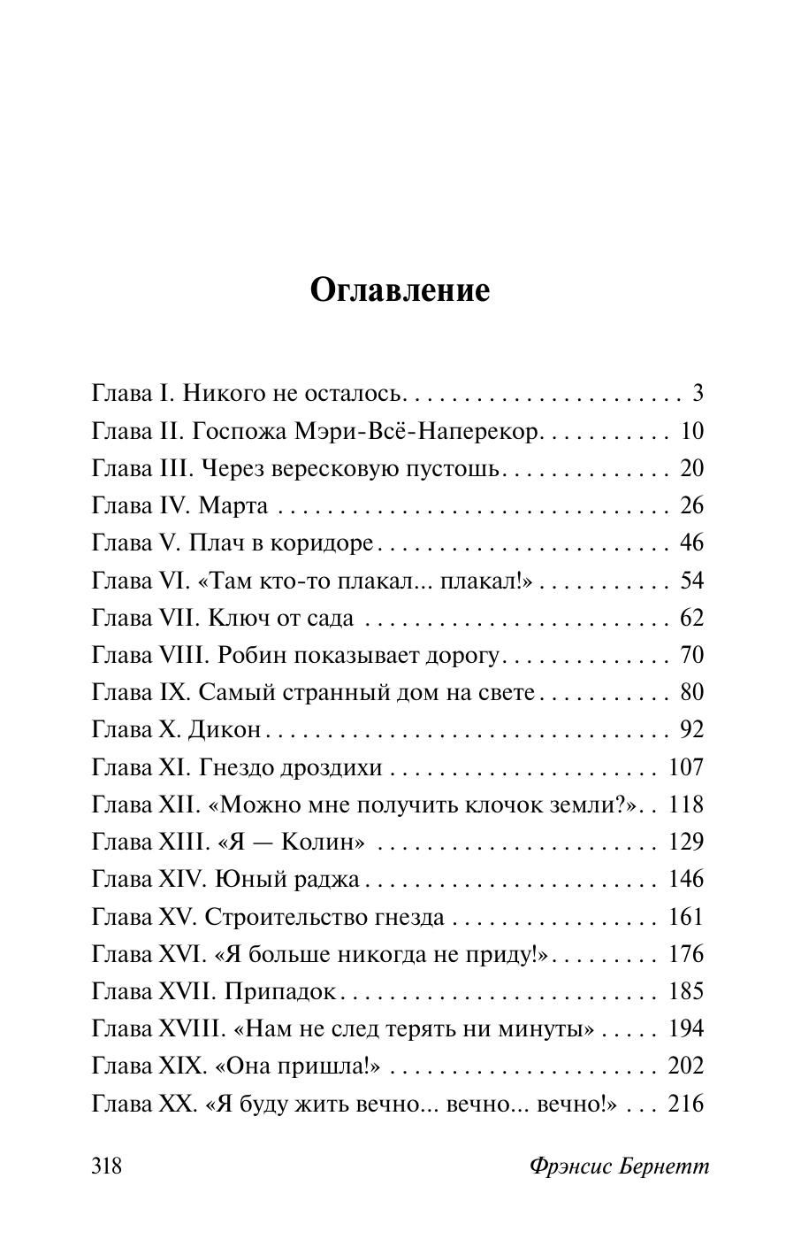 Таинственный сад (новый перевод) | The Secret Garden (New Translation) - Ozon image 5