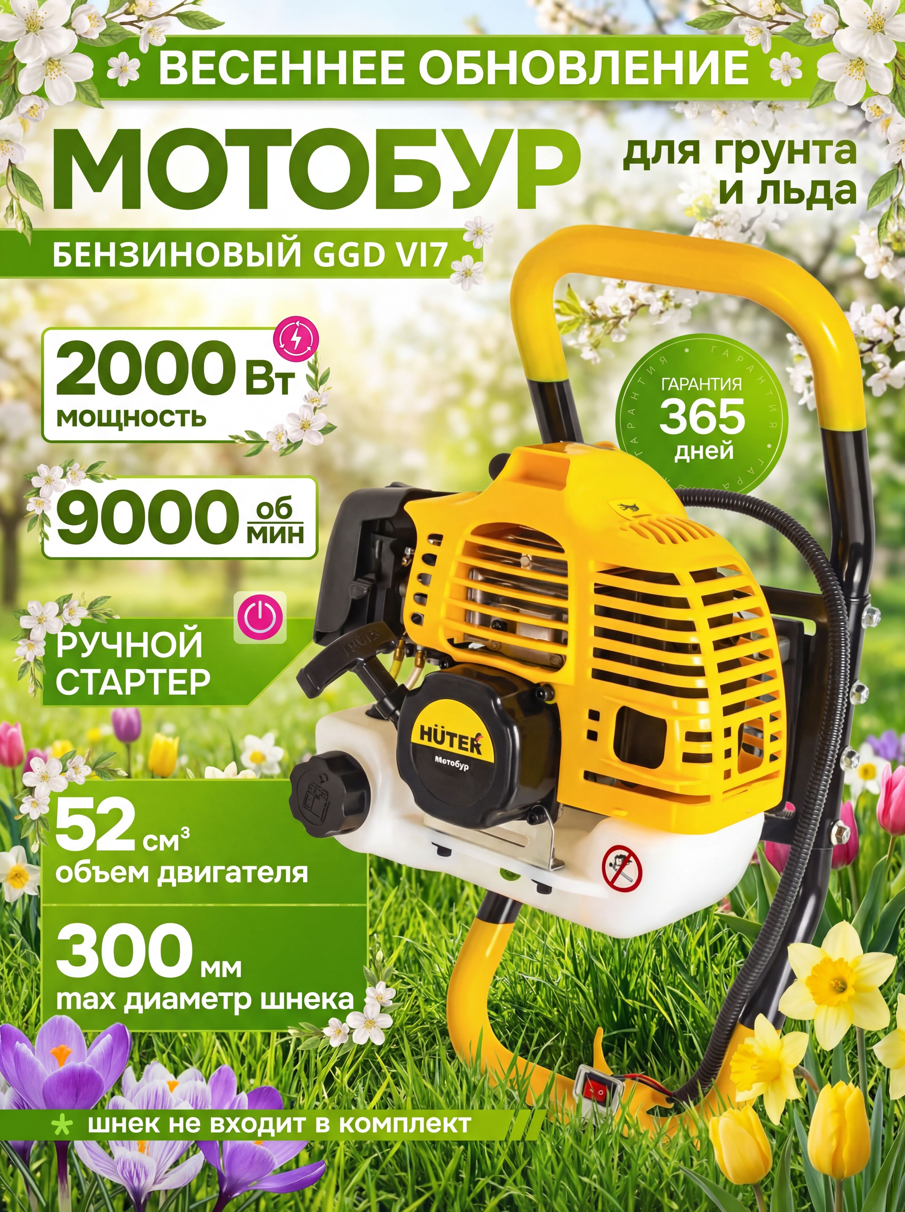 Мотобурбензиновый2кВт,52см3,бак1,25л,HuterGGD-VI7