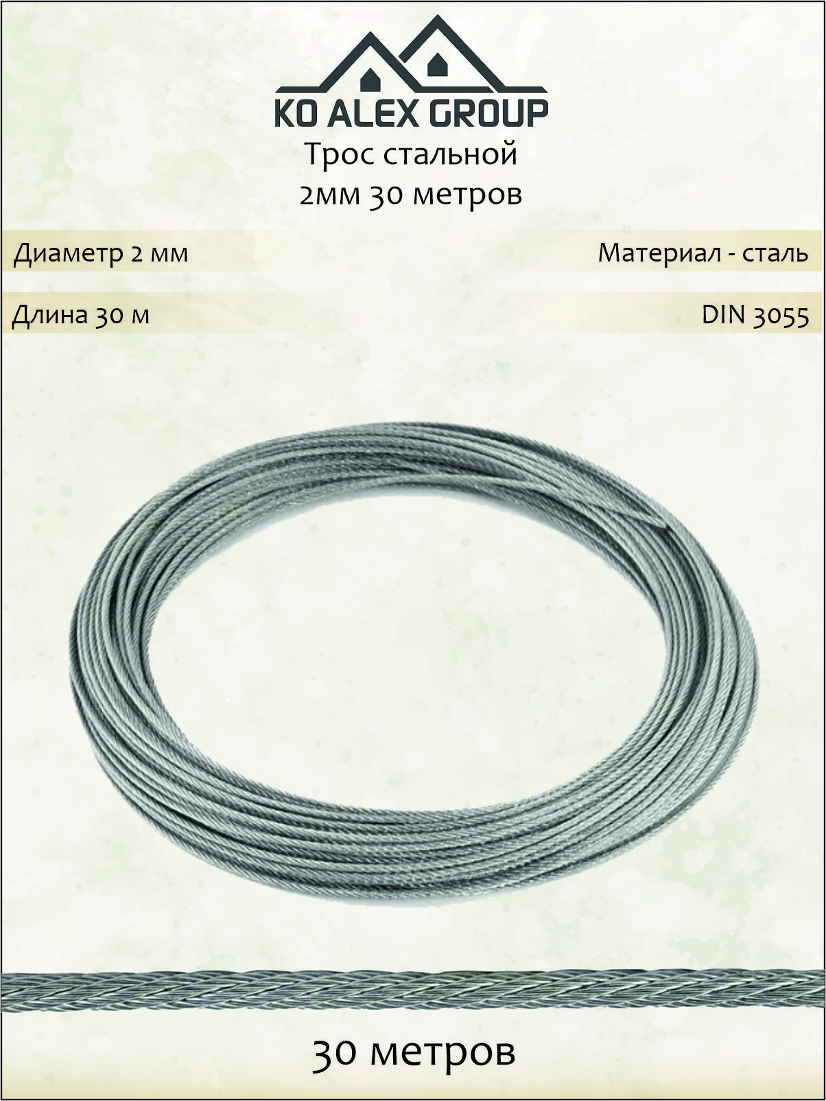 Тросстальной.2мм.30метров