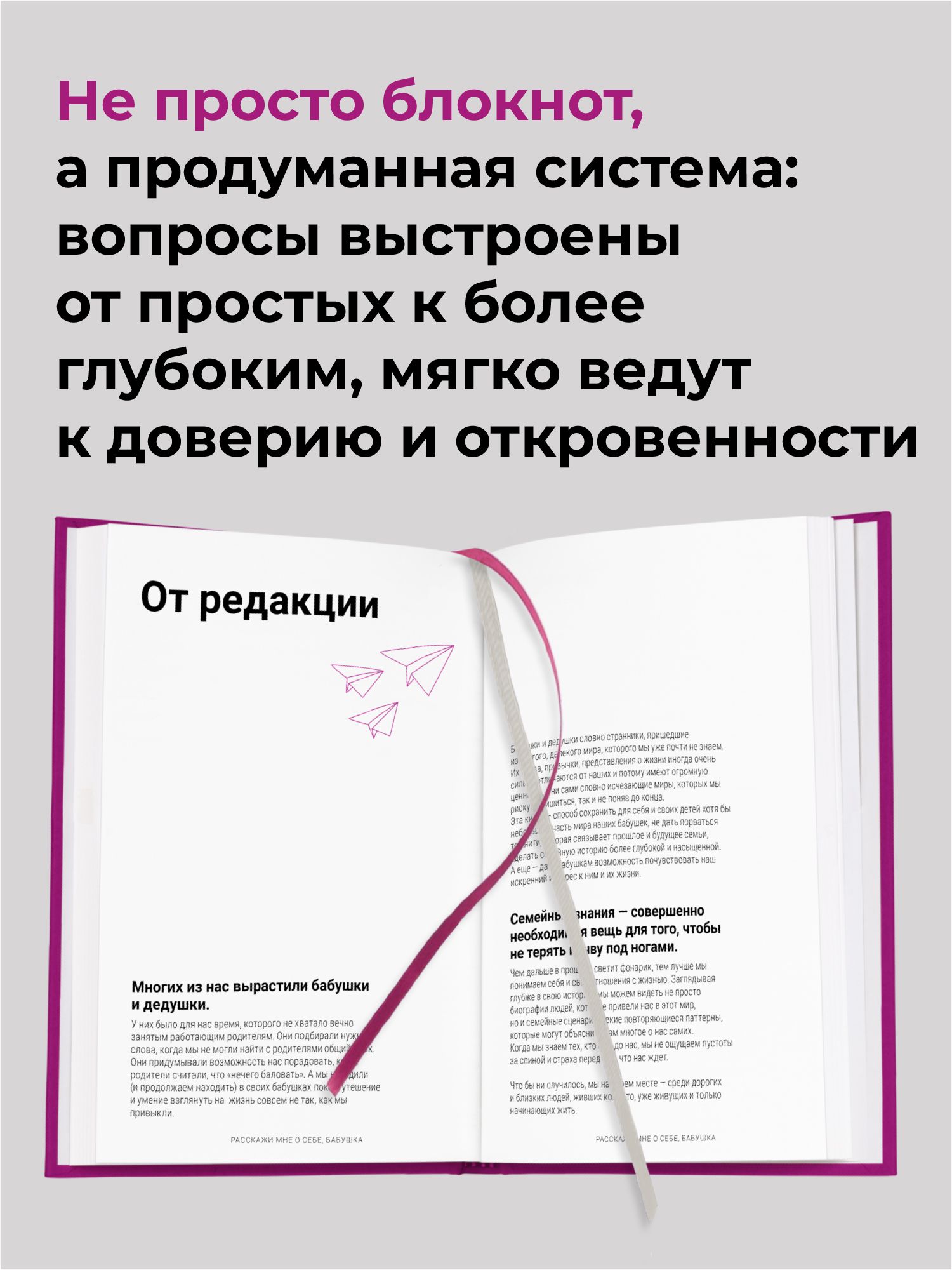 Расскажи мне о себе... бабушка. 113 вопросов для бабушки, чтобы узнать ее по-настоящему. | Rasskazhi mne o sebe... babushka. 113 voprosov dlia babushki, chtoby uznat' ee po-nastoiashchemu. - Ozon image 2