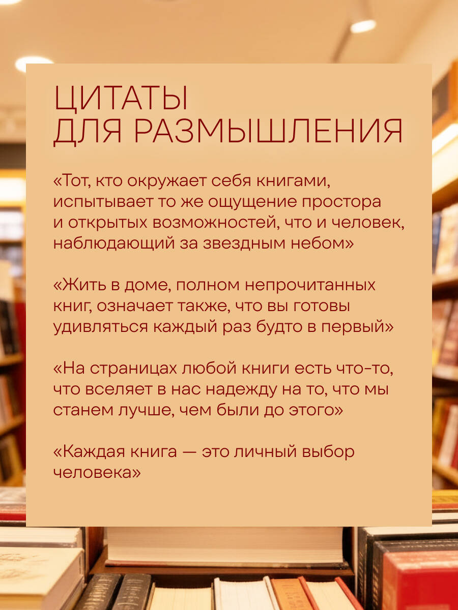 Цундоку. Японское искусство коллекционирования книг | The Joy of Collecting Books: A Guide to Embracing Your Love of Reading - Ozon image 4