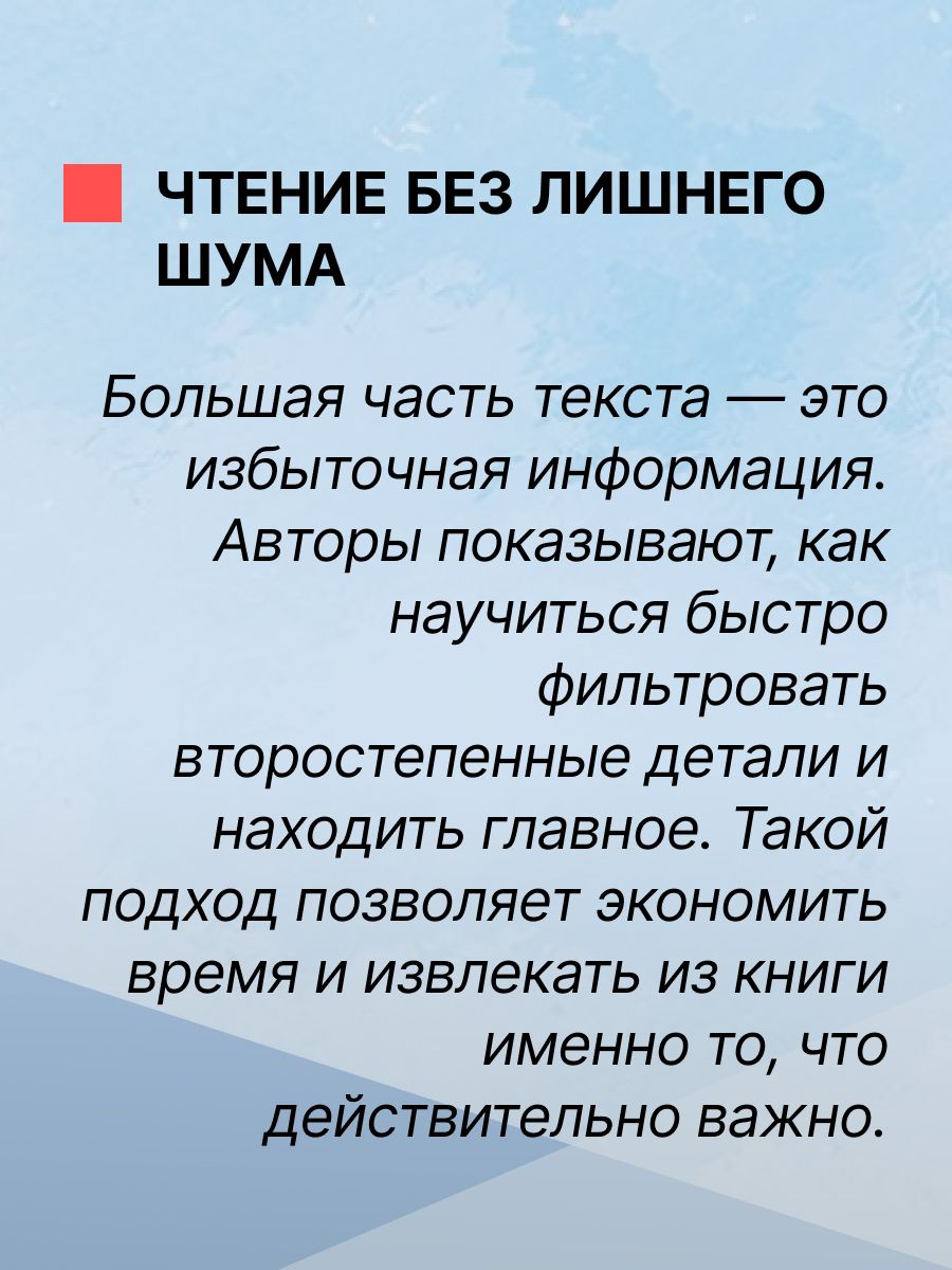 100 страниц в час / Скорочтение / Саморазвитие | 100 Pages per Hour / Speed Reading / Self-Development - Ozon image 5