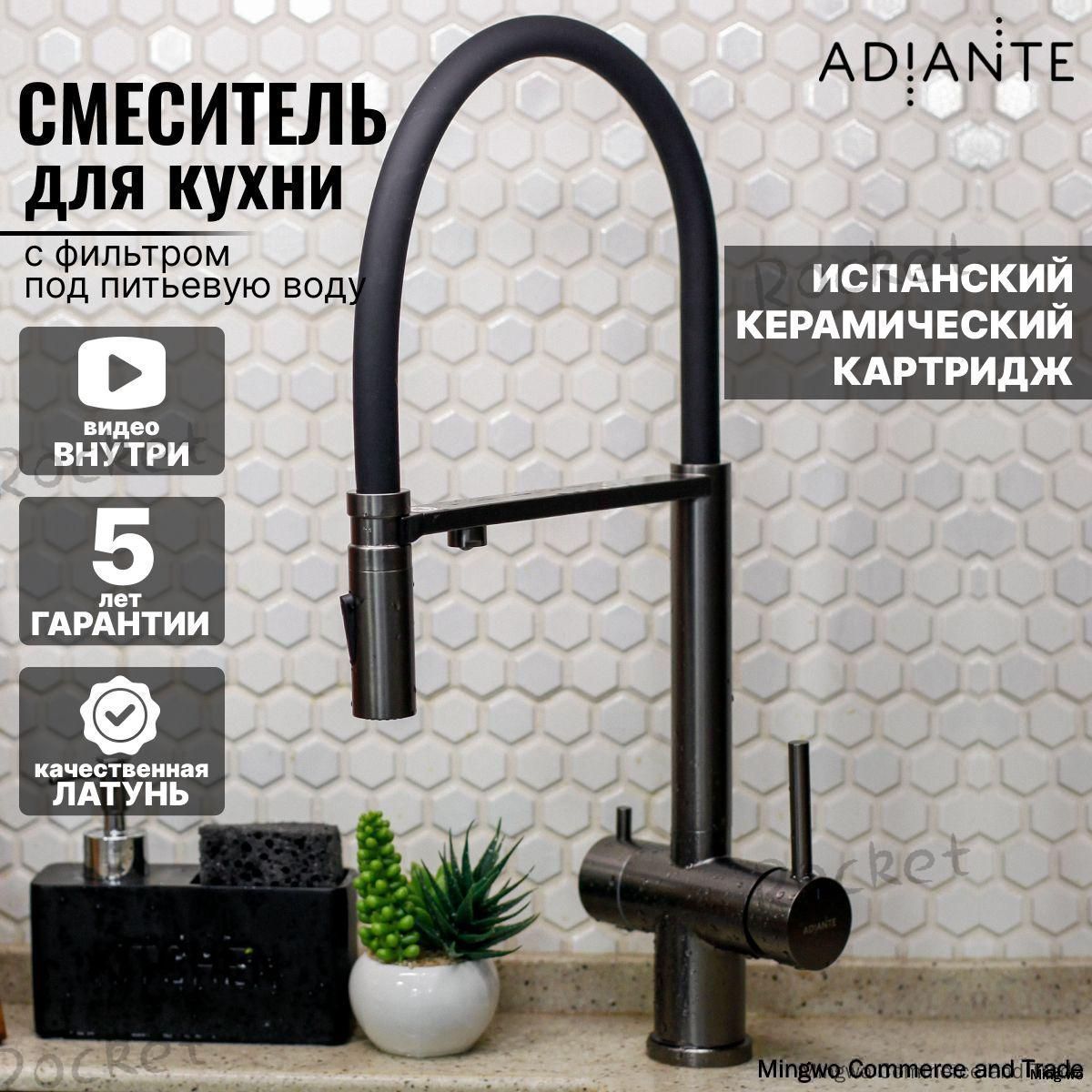 Смеситель