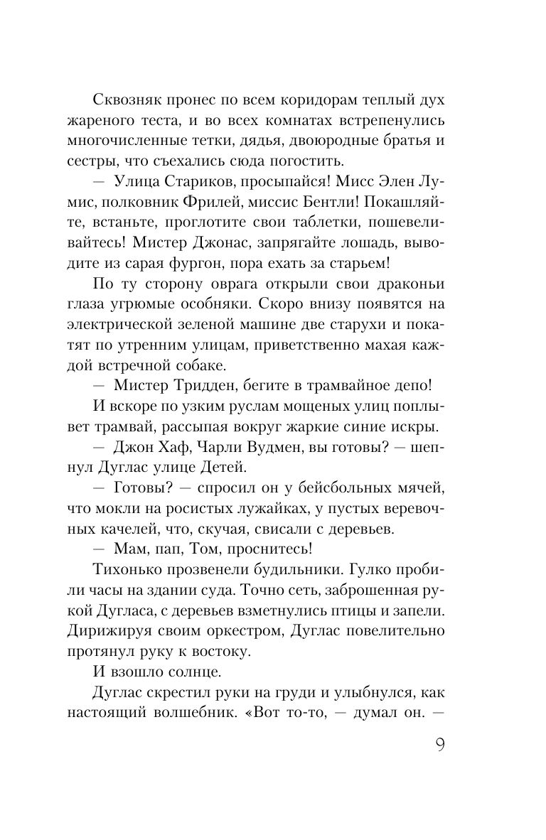Вино из одуванчиков | Dandelion Wine - Ozon image 7