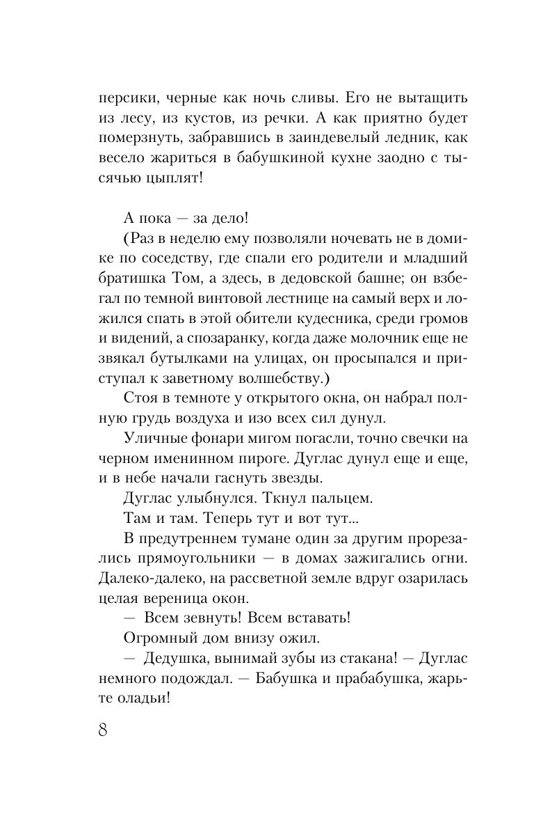 Вино из одуванчиков | Dandelion Wine - Ozon image 6