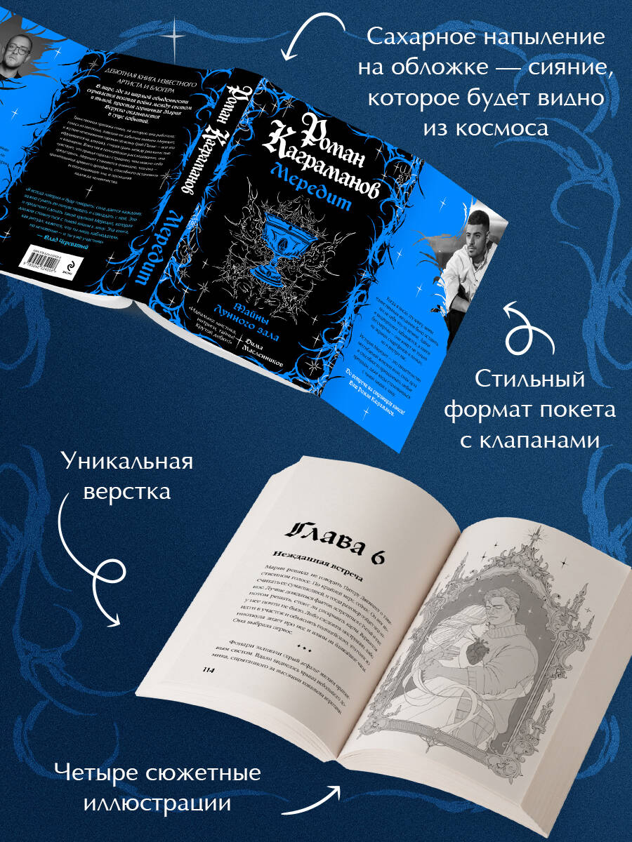 Мередит. Тайны Лунного зала | Meredith. Secrets of the Moonlit Hall - Ozon image 3