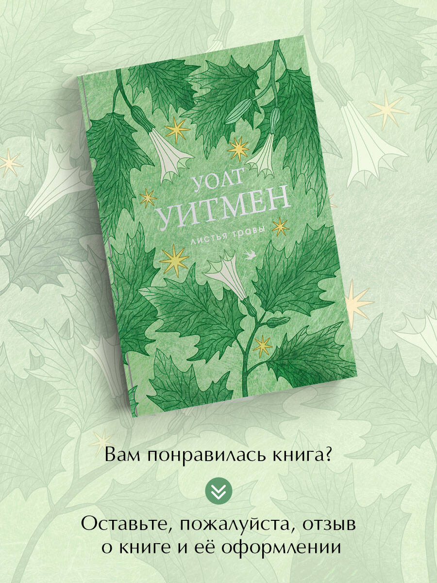 Листья травы | Leaves of Grass - Ozon image 4