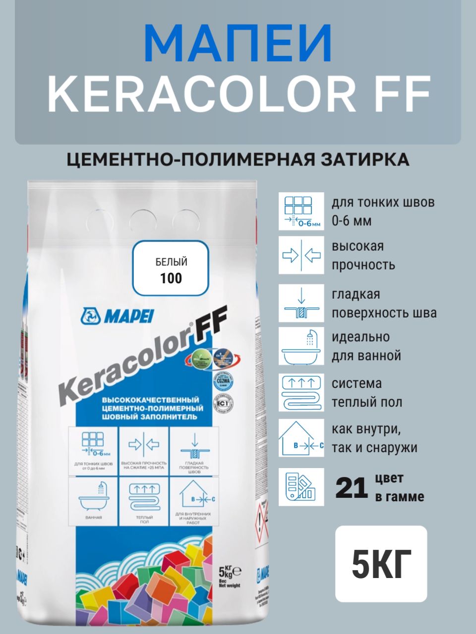 Затирка KERACOLOR FF, цвет №100 Белый, (5кг) Цементно-полимерная