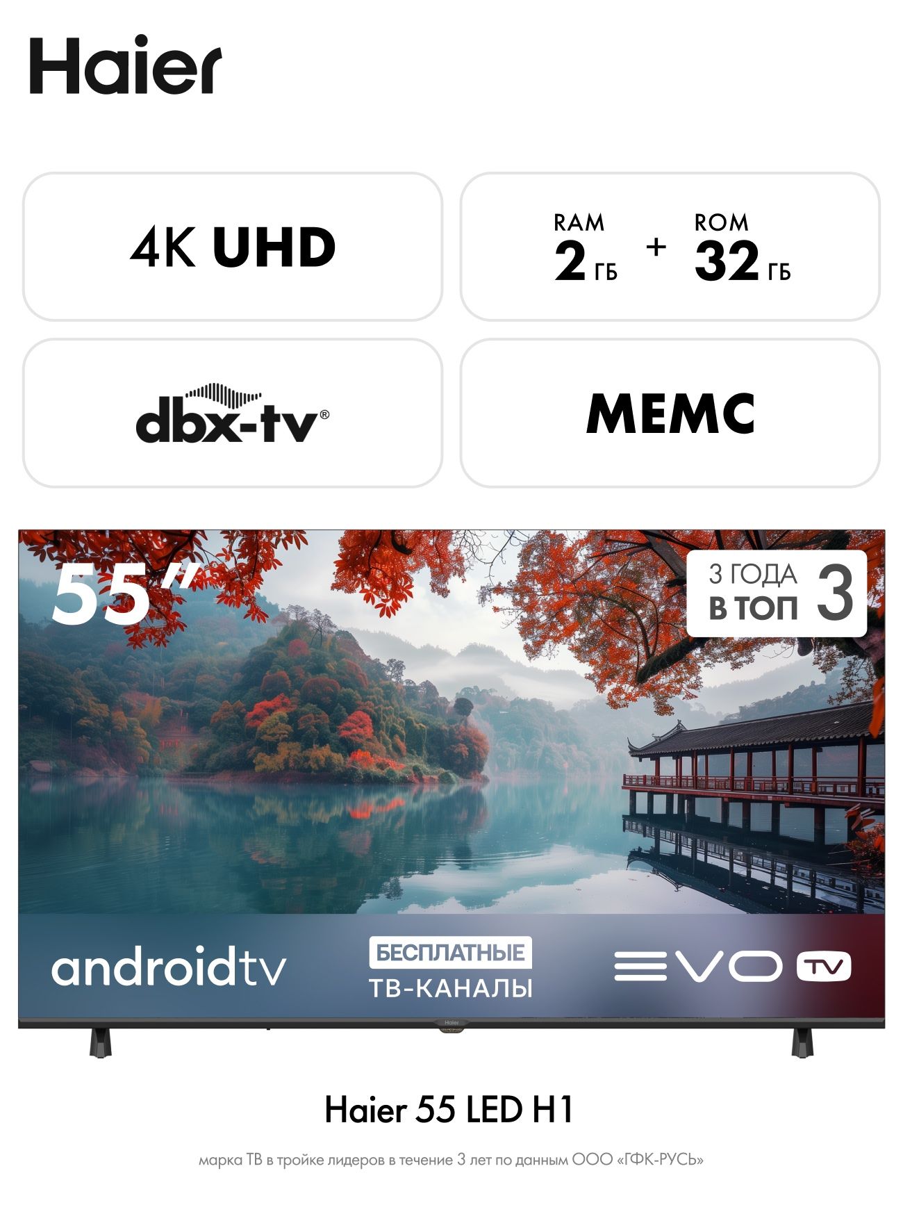 HaierТелевизор55SmartTVH155"UltraHD,черный