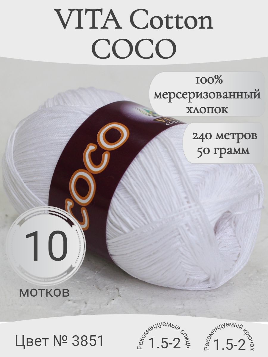Пряжа COCO 3853 купить на OZON по низкой цене