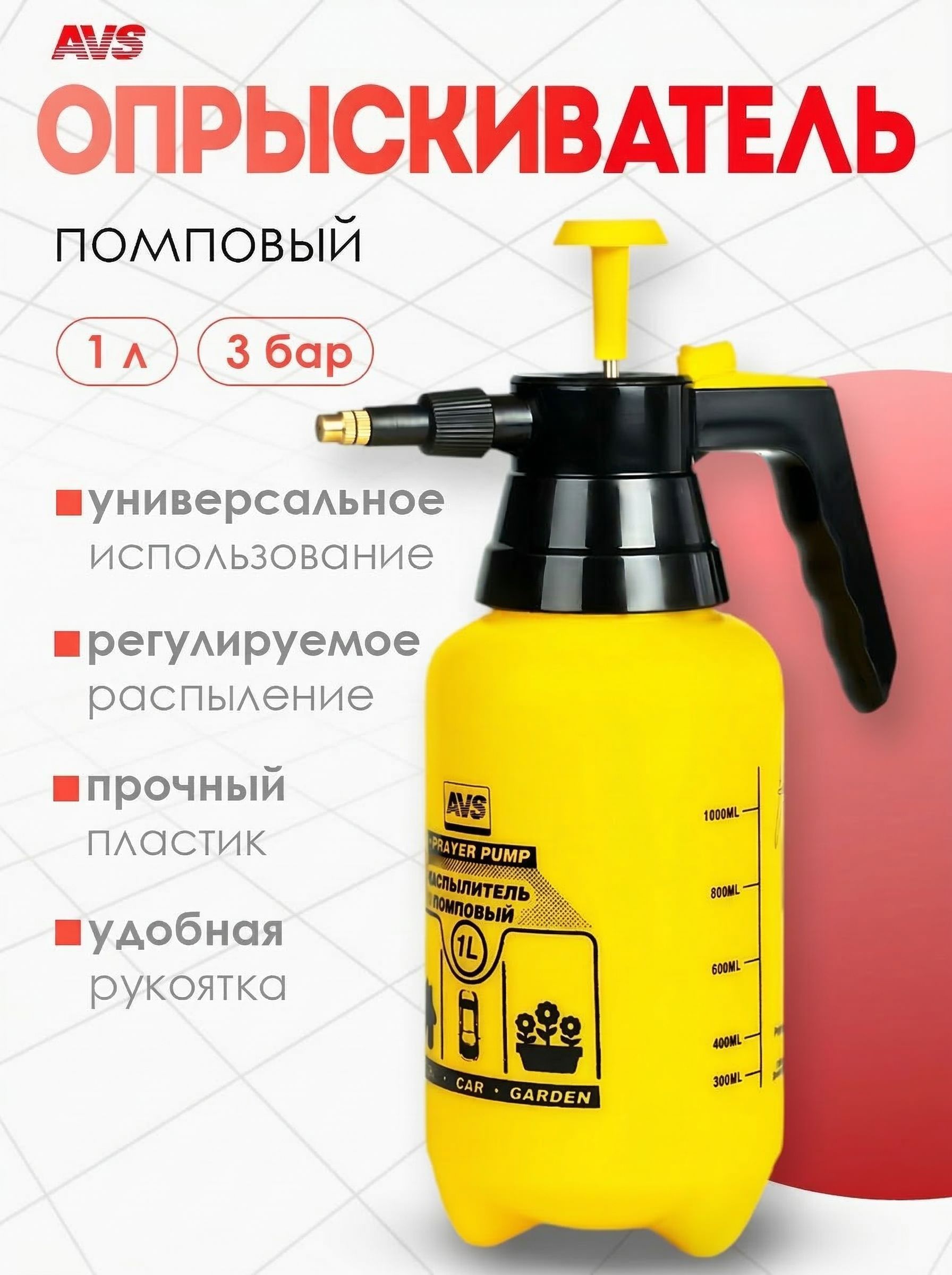 Опрыскиватель 1л AVS CW-01