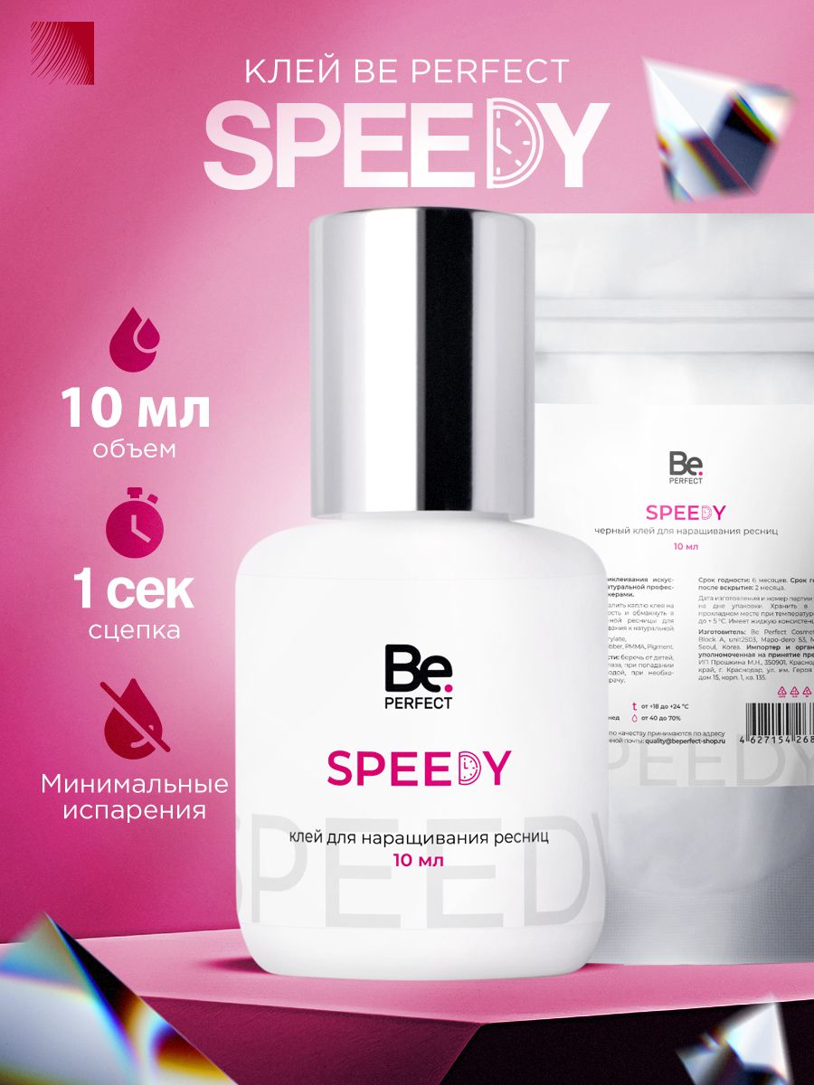 Be Perfect Клей для ресниц черный Speedy 10 мл - моментальная фиксация