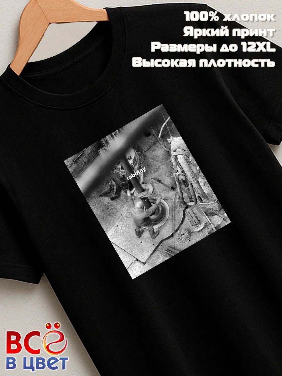 Футболка авторская Rusdrilling rabotay