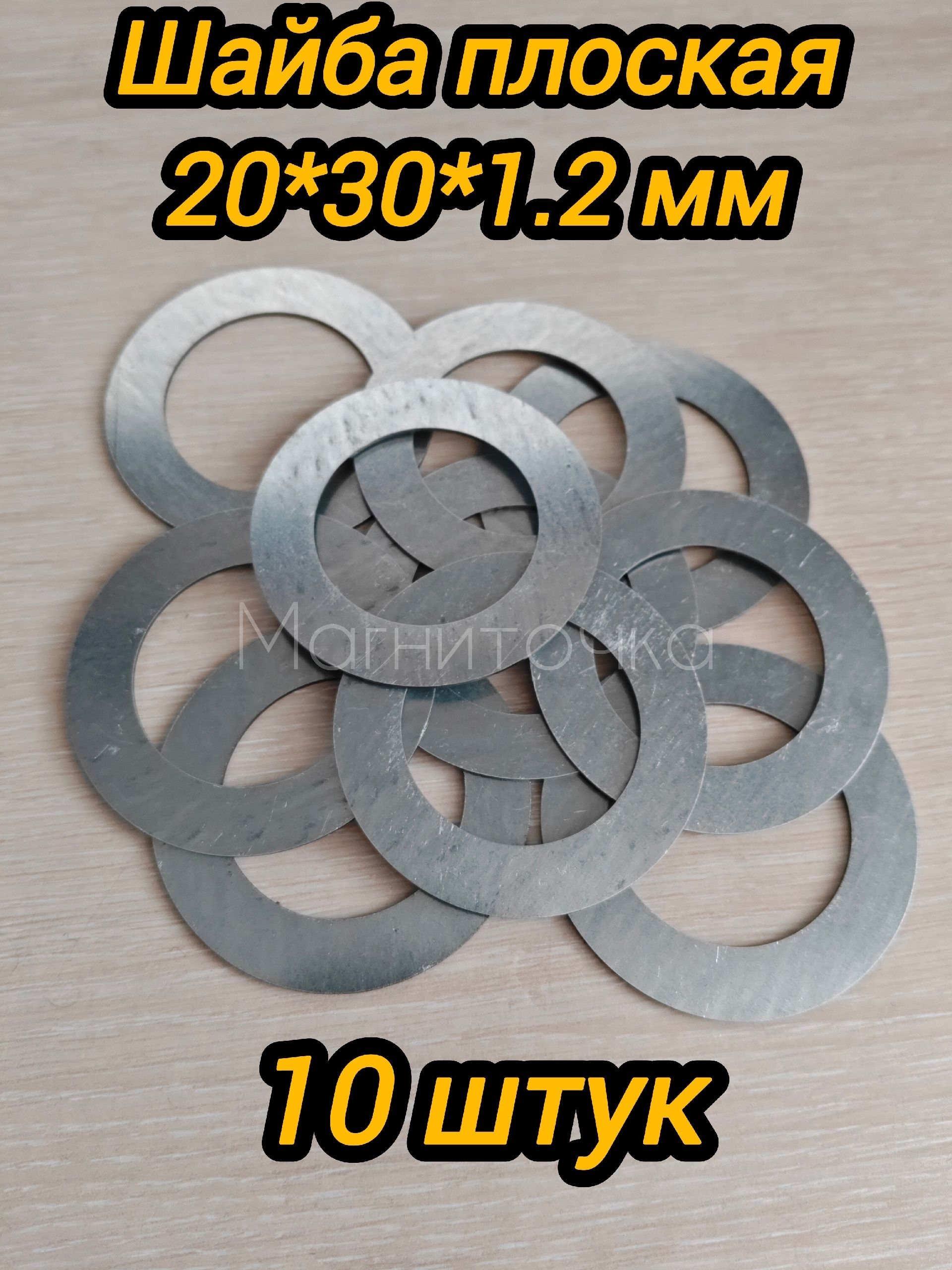 Шайба плоская 10*30