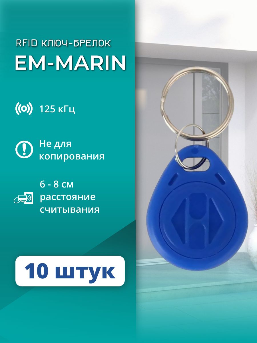 RFIDбрелокEM-Marin125кГцсиний,ключдоступадлядомофонаиСКУД,набор10штук