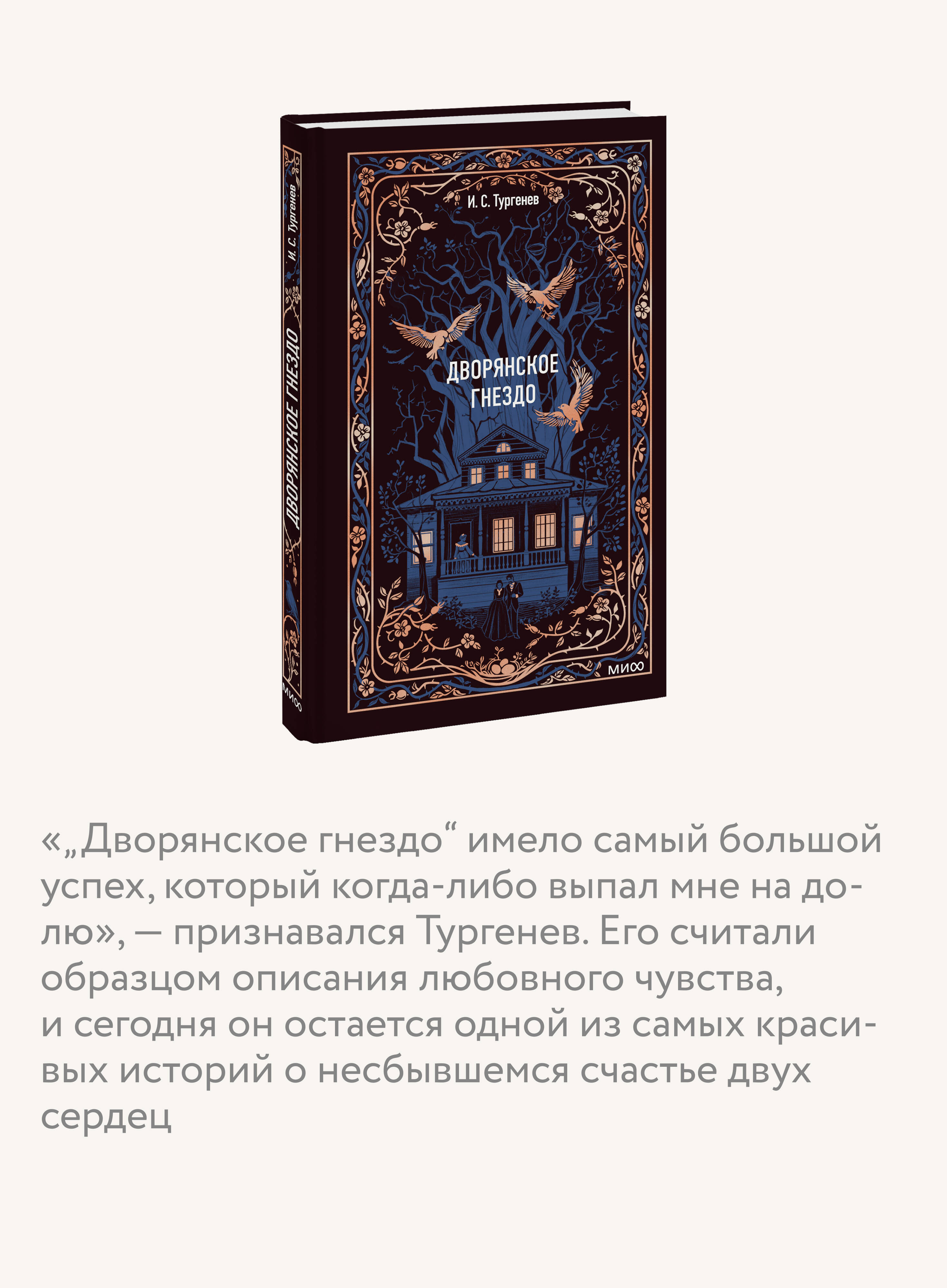 Дворянское гнездо. Вечные истории | A Nest of Gentlefolk. Eternal Stories - Ozon image 2