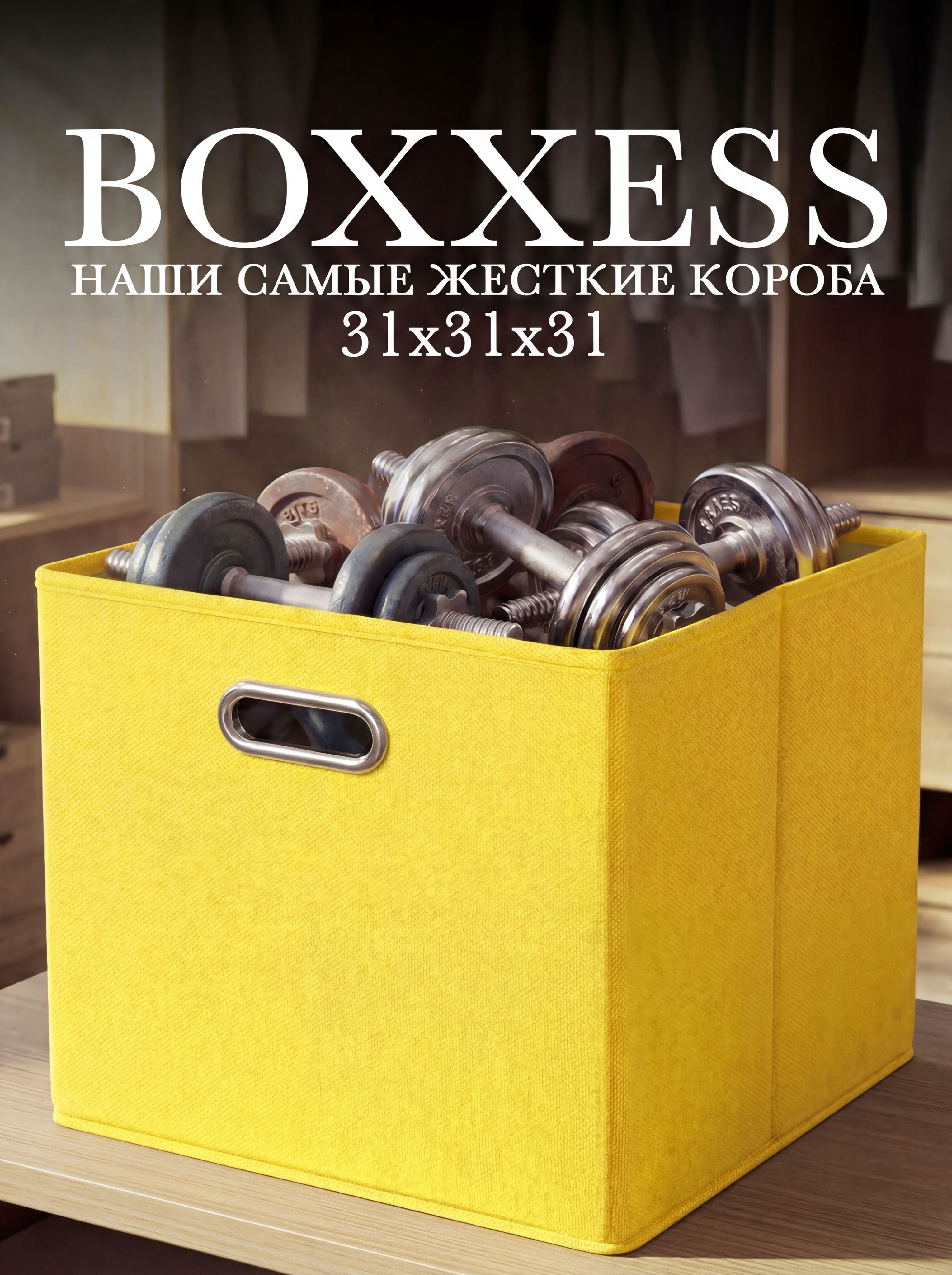Короб для хранения вещей стеллажный 31х31х31 см, BOXXESS