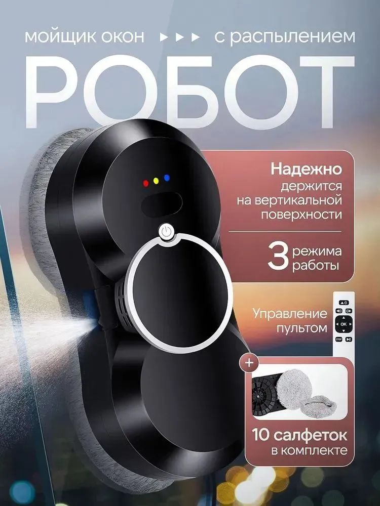РоботдлямойкиоконG0229