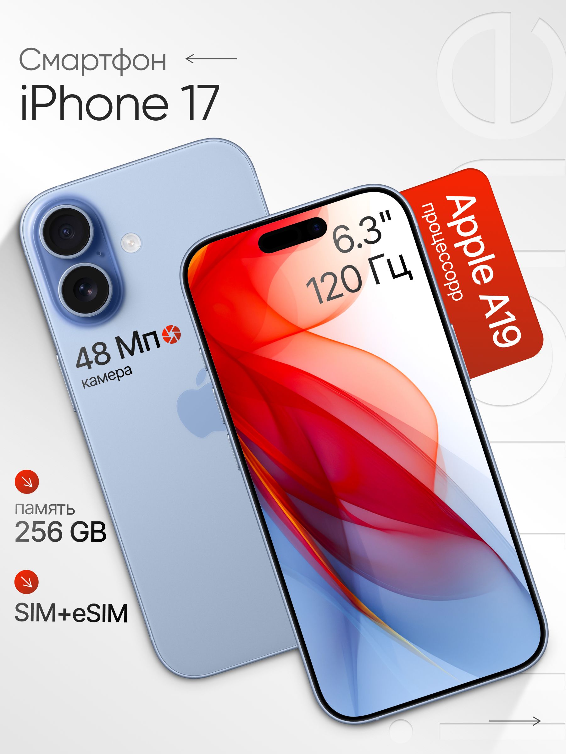 Apple Смартфон iPhone 17, SIM + ESIM, 256 ГБ, Nano-SIM, eSIM, черный, голубой