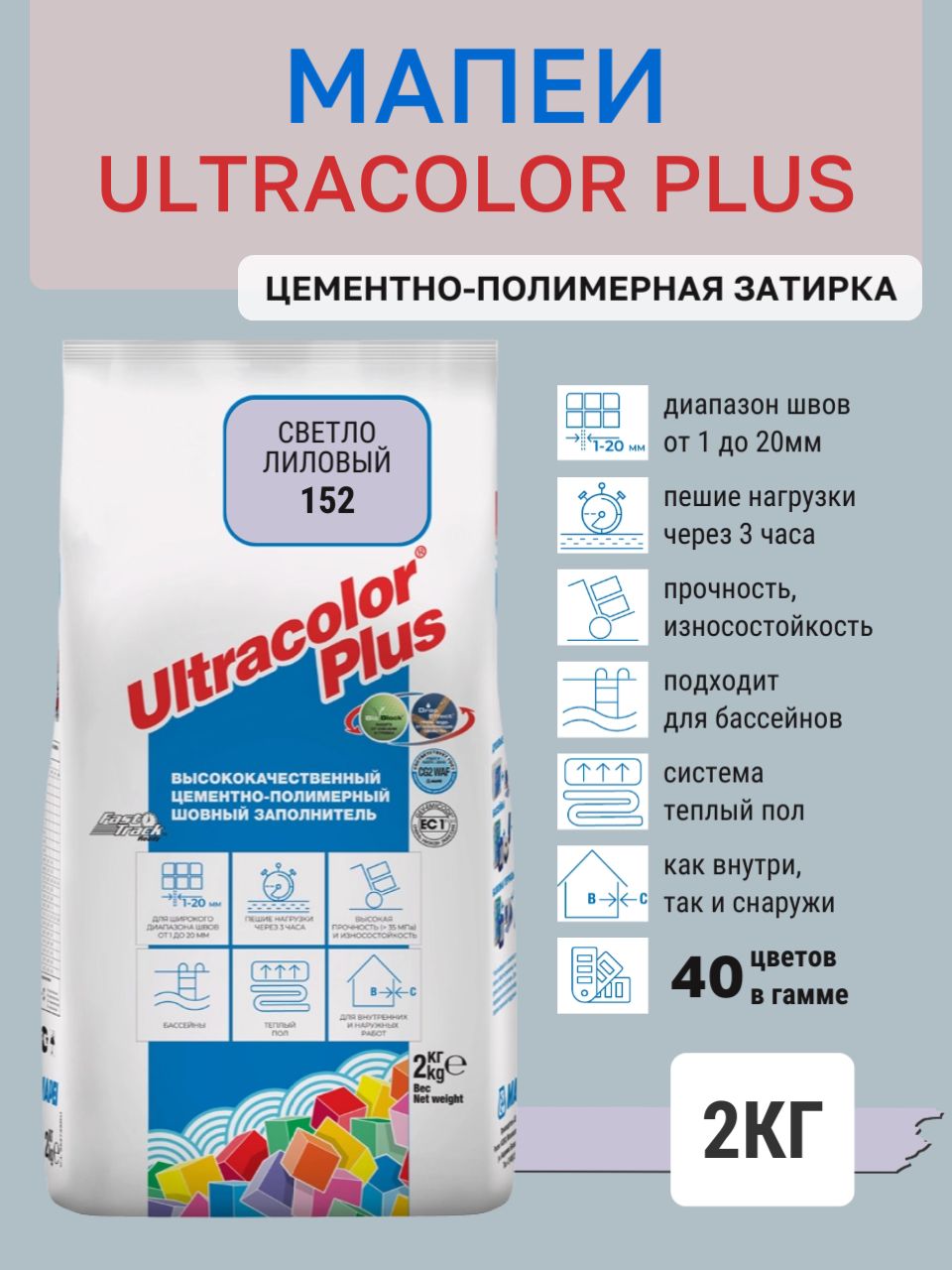 ULTRACOLOR PLUS, цвет №163 Светло-Лиловый, (2кг), (Россия), Смесь сухая затирочная класс CG2WAF