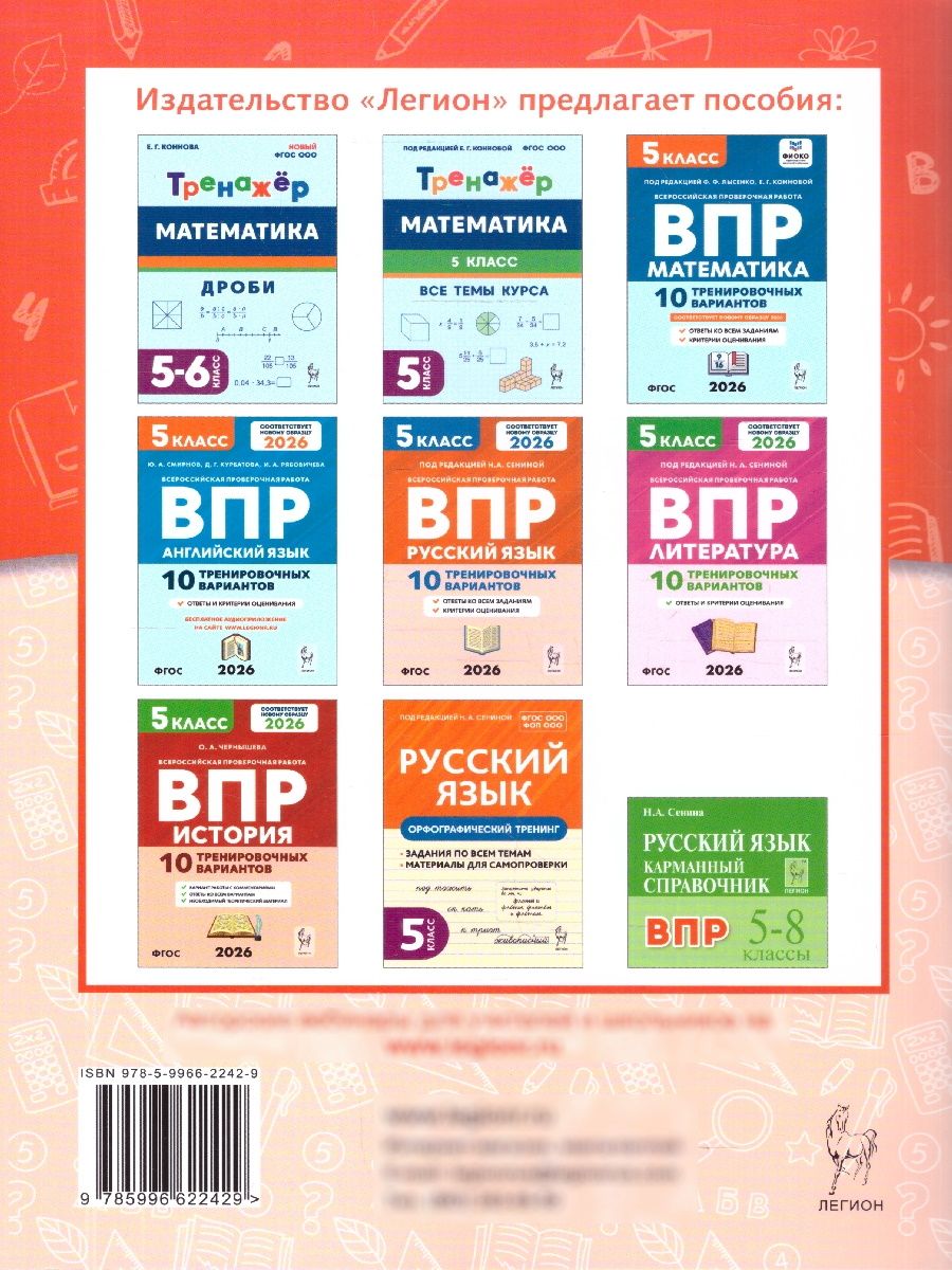 Задания на лето за 5 класс. 50 занятий по Русскому языку, Математике. ФГОС НОО | Reference Book - Ozon image 6