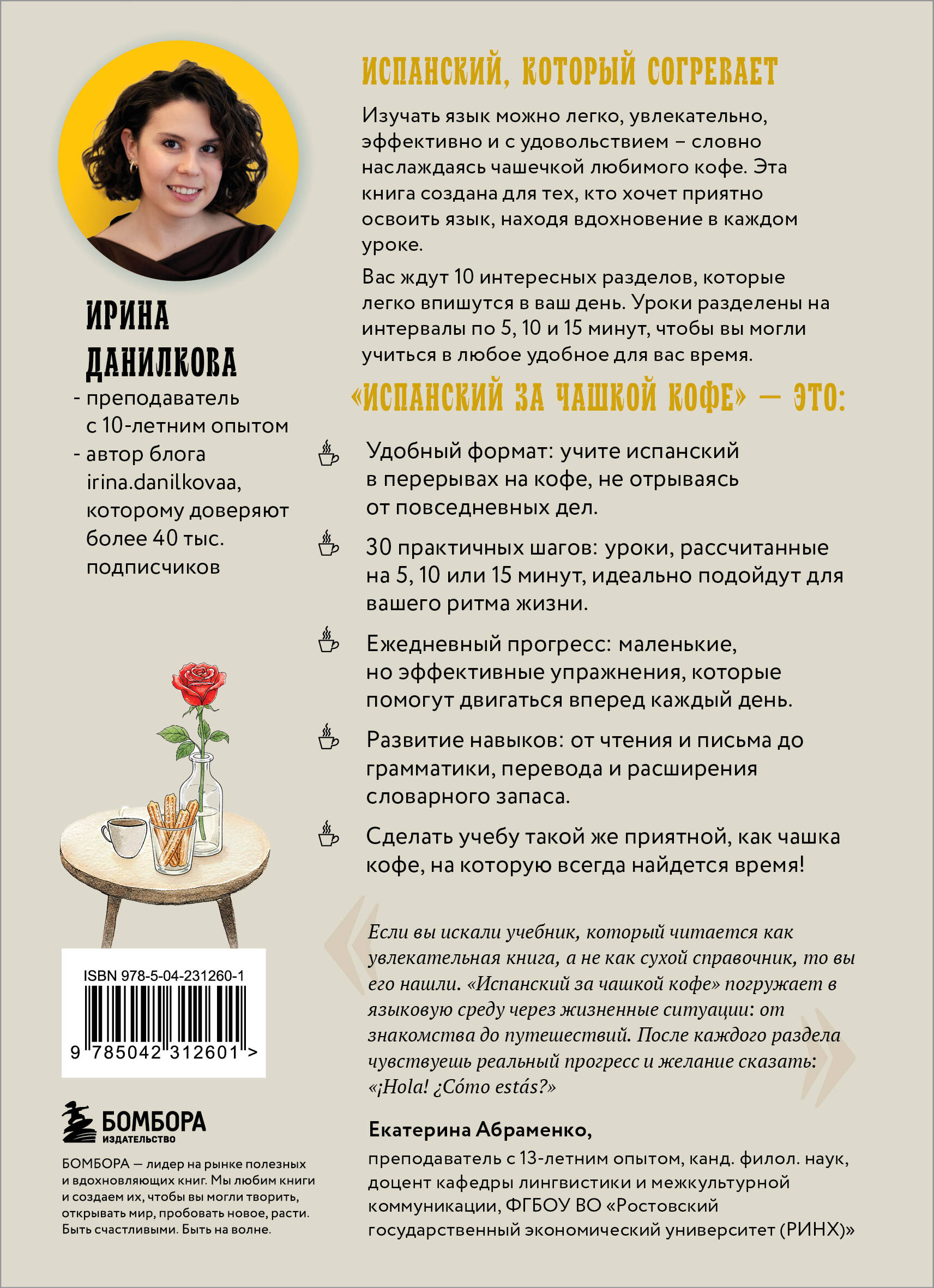 Испанский за чашкой кофе. Учи, когда удобно тебе | Spanish Over a Cup of Coffee: Learn When It Fits You - Ozon image 5
