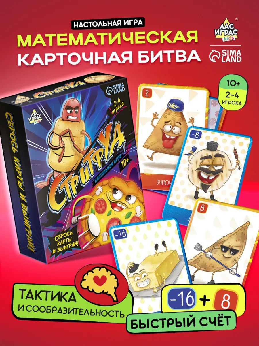 Настольные игры для детей "Стритфуд", 10+