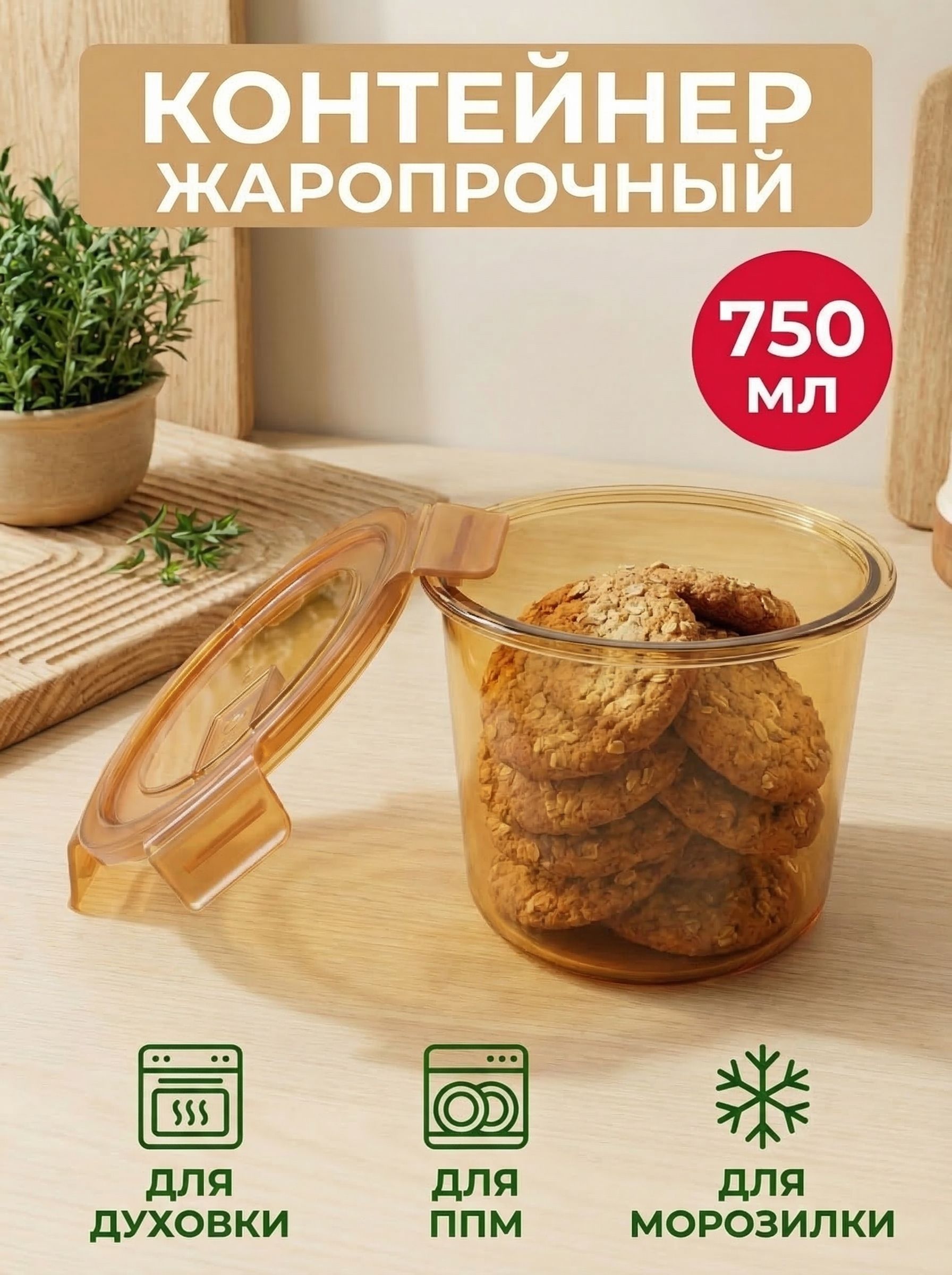 FANRONG E-COMMERCE Контейнер пищевой, 750 мл, 1 шт купить на OZON по ...