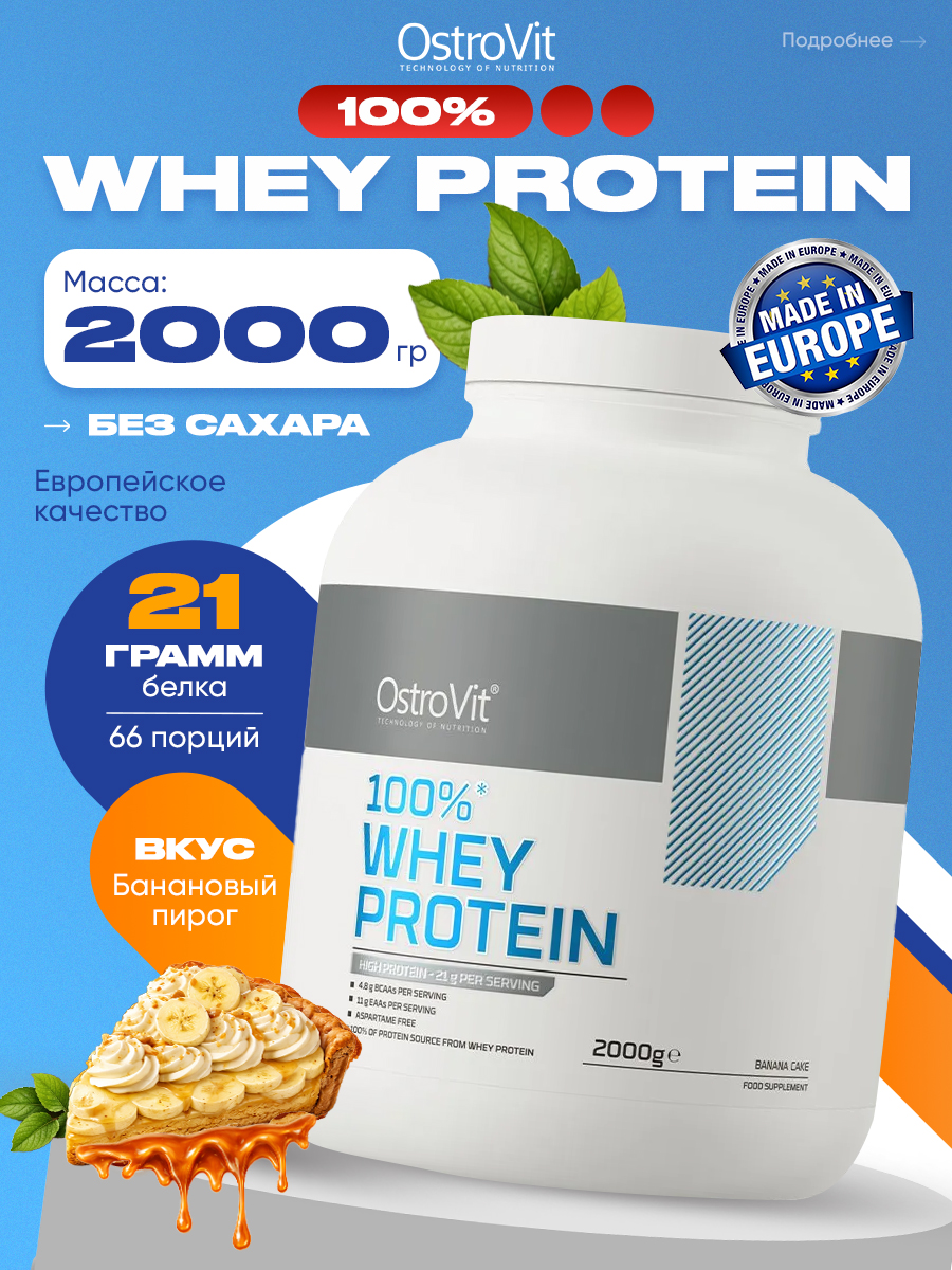 Ostrovit, 100% Whey Protein 2000 g, Банановый пирог