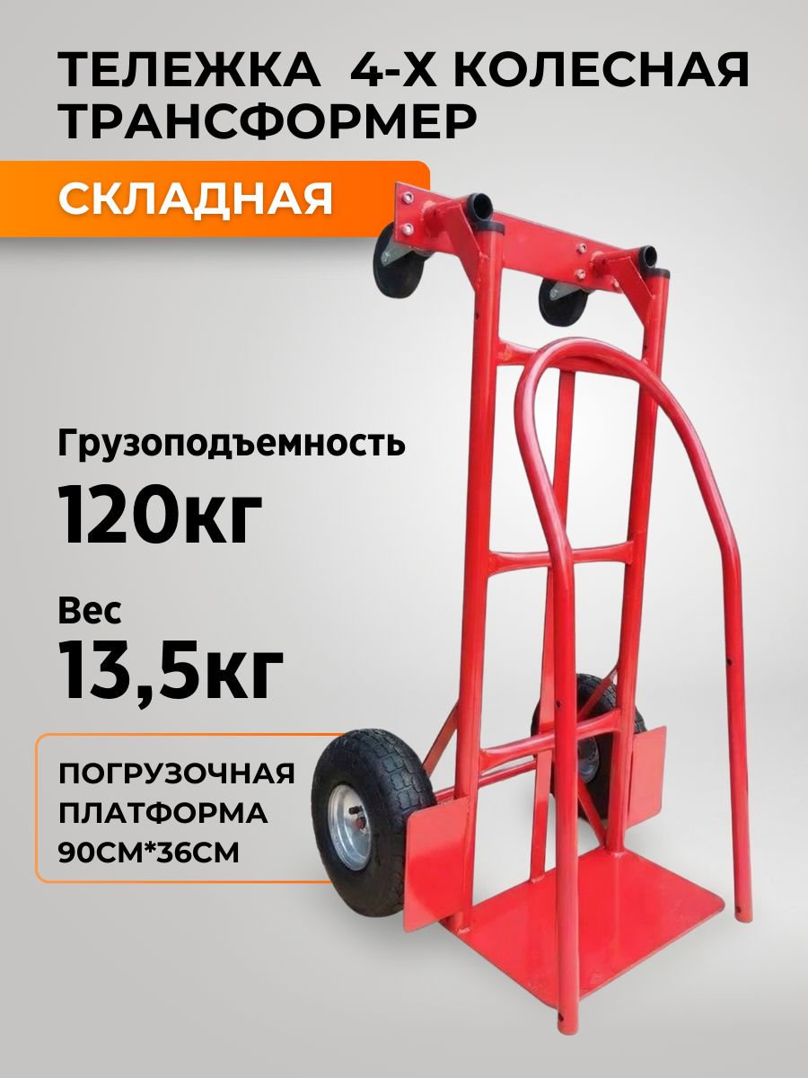 ТележкаскладскаятрансформерProfi4-хколесная(рабочаянагрузка130кг)