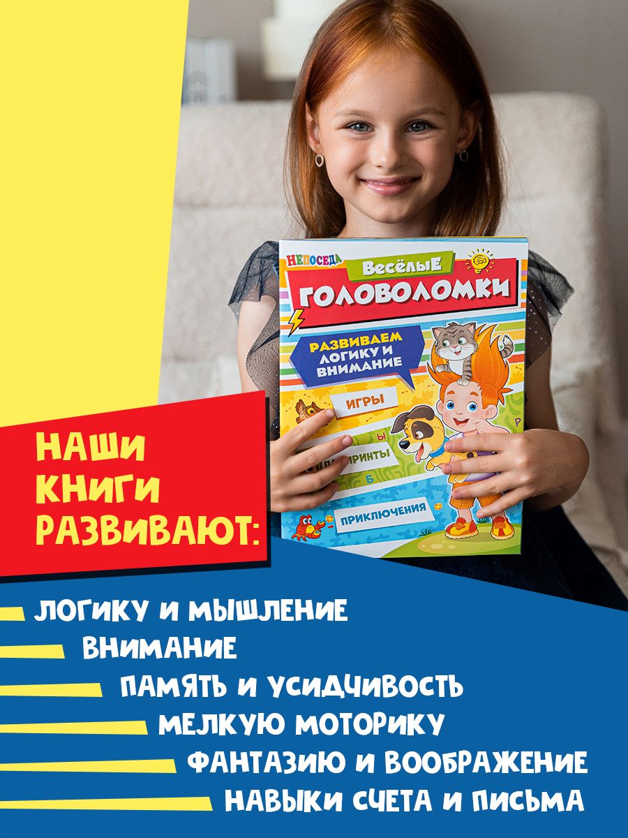 Книги для детей Веселые головоломки, 2шт. НЕПОСЕДА | Coloring Book - Ozon image 6