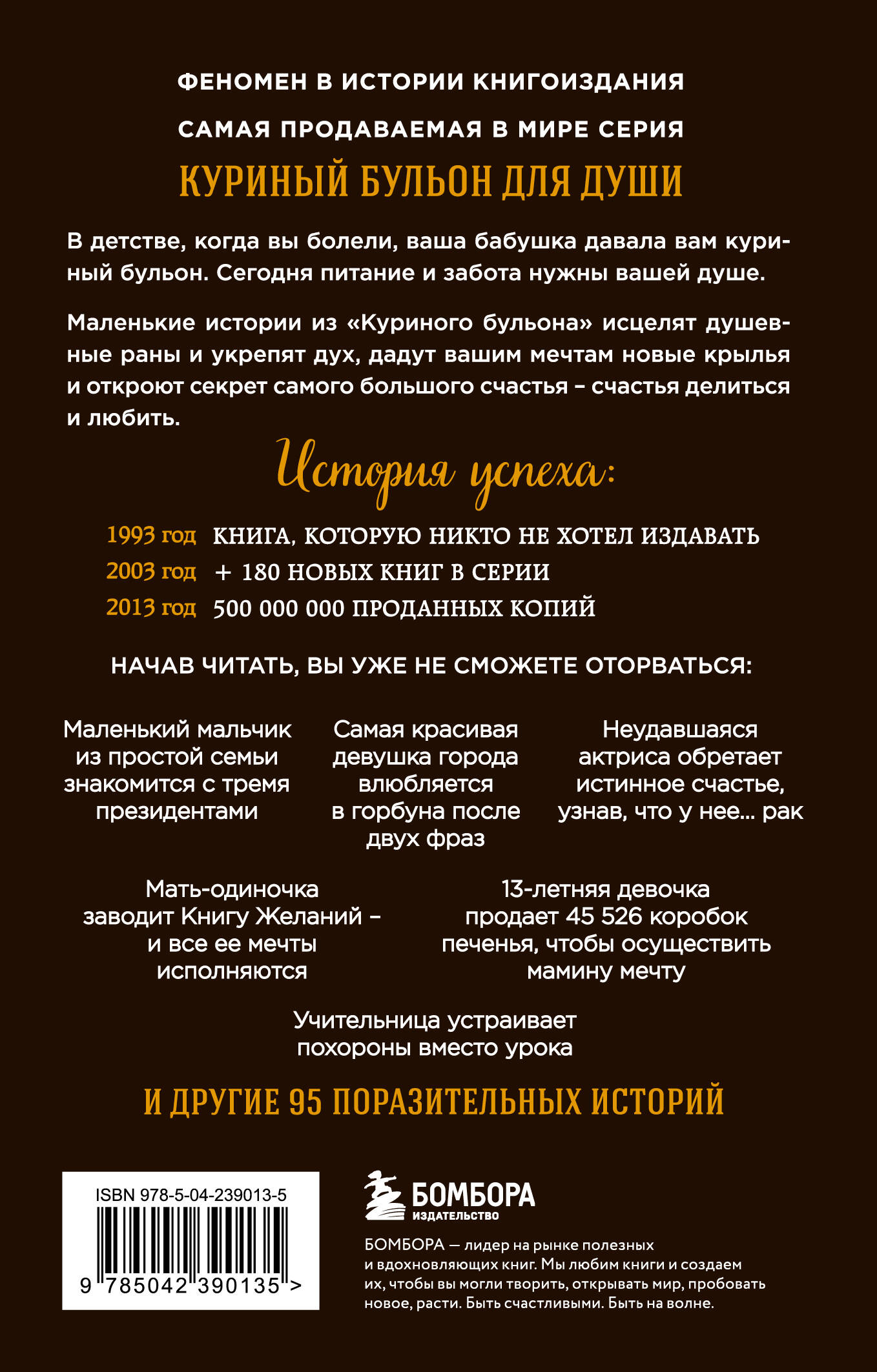Куриный бульон для души. 101 лучшая история (лучшая цена) | Chicken Soup for the Soul 20th Anniversary Edition - Ozon image 1