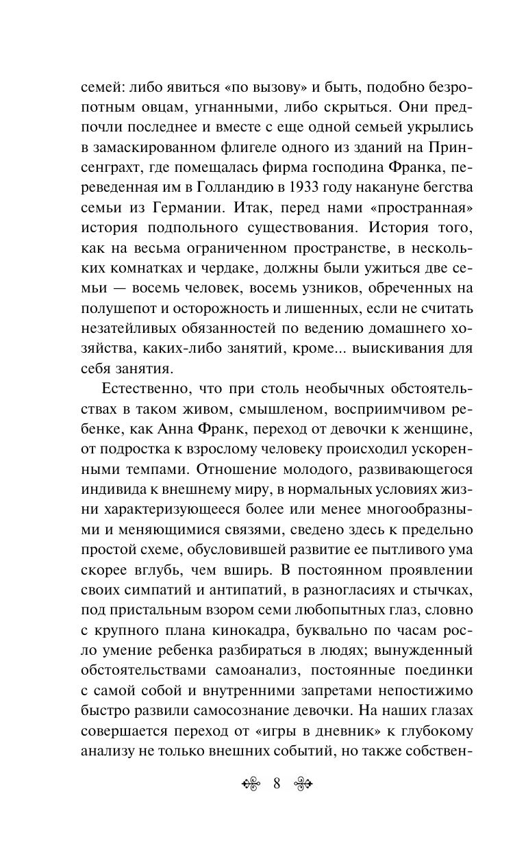 Дневник Анны Франк | The Diary of Anne Frank - Ozon image 7