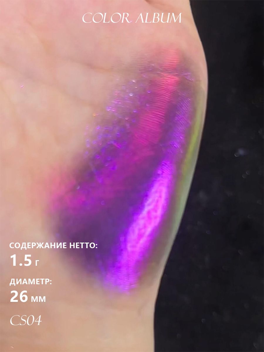 ПалитратенейдлявекColorAlbum-CS04