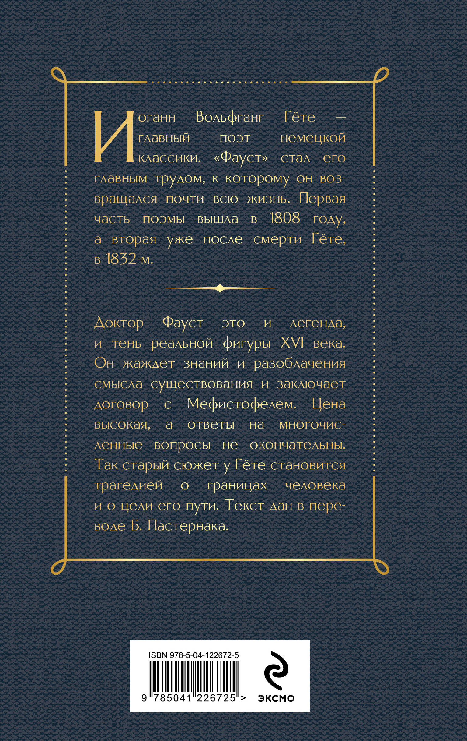 Фауст | Faust - Ozon image 3