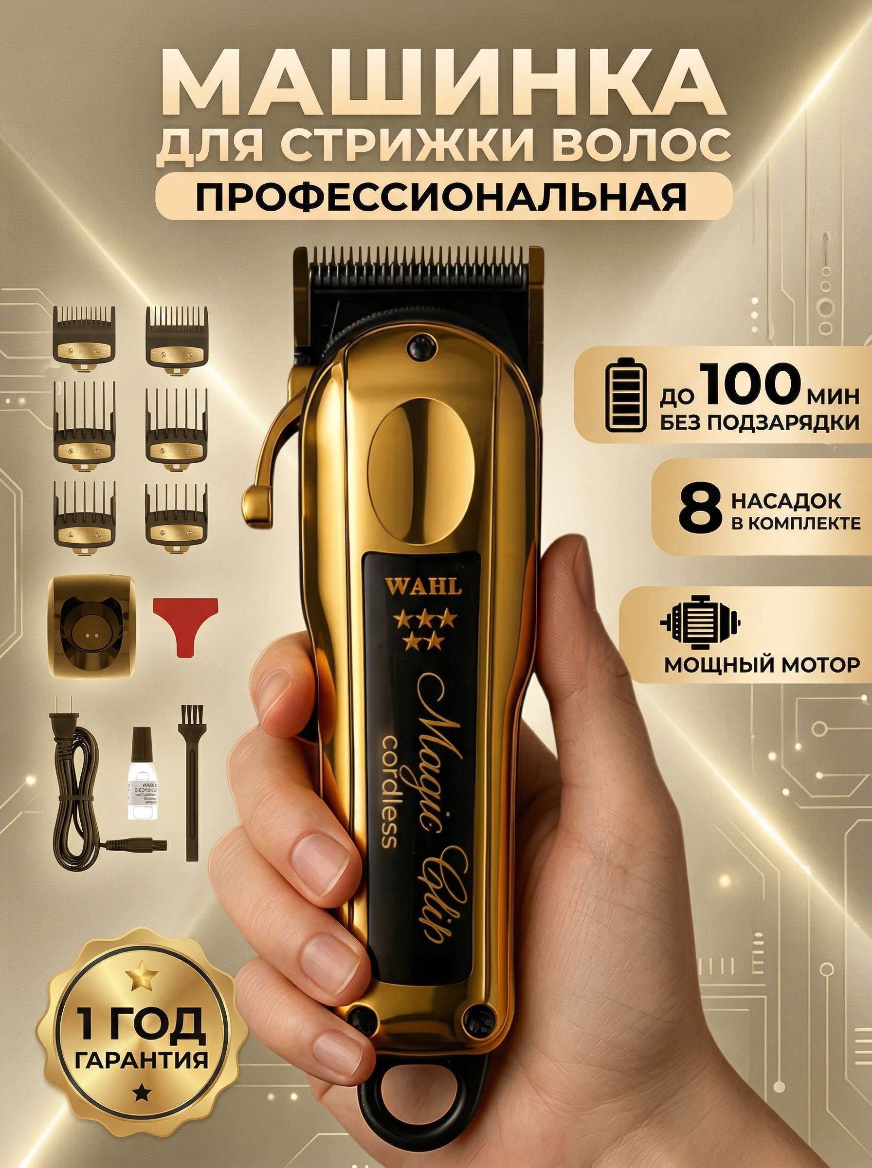Машинка для стрижки волос Wahl magic Clip Cordless 8148-2316H