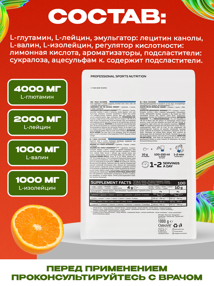 Ostrovit, BCAA + Glutamine 1000 g, Апельсин