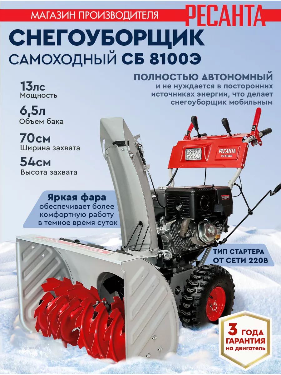 Eurolux 除雪机, 13 马力, 70 厘米