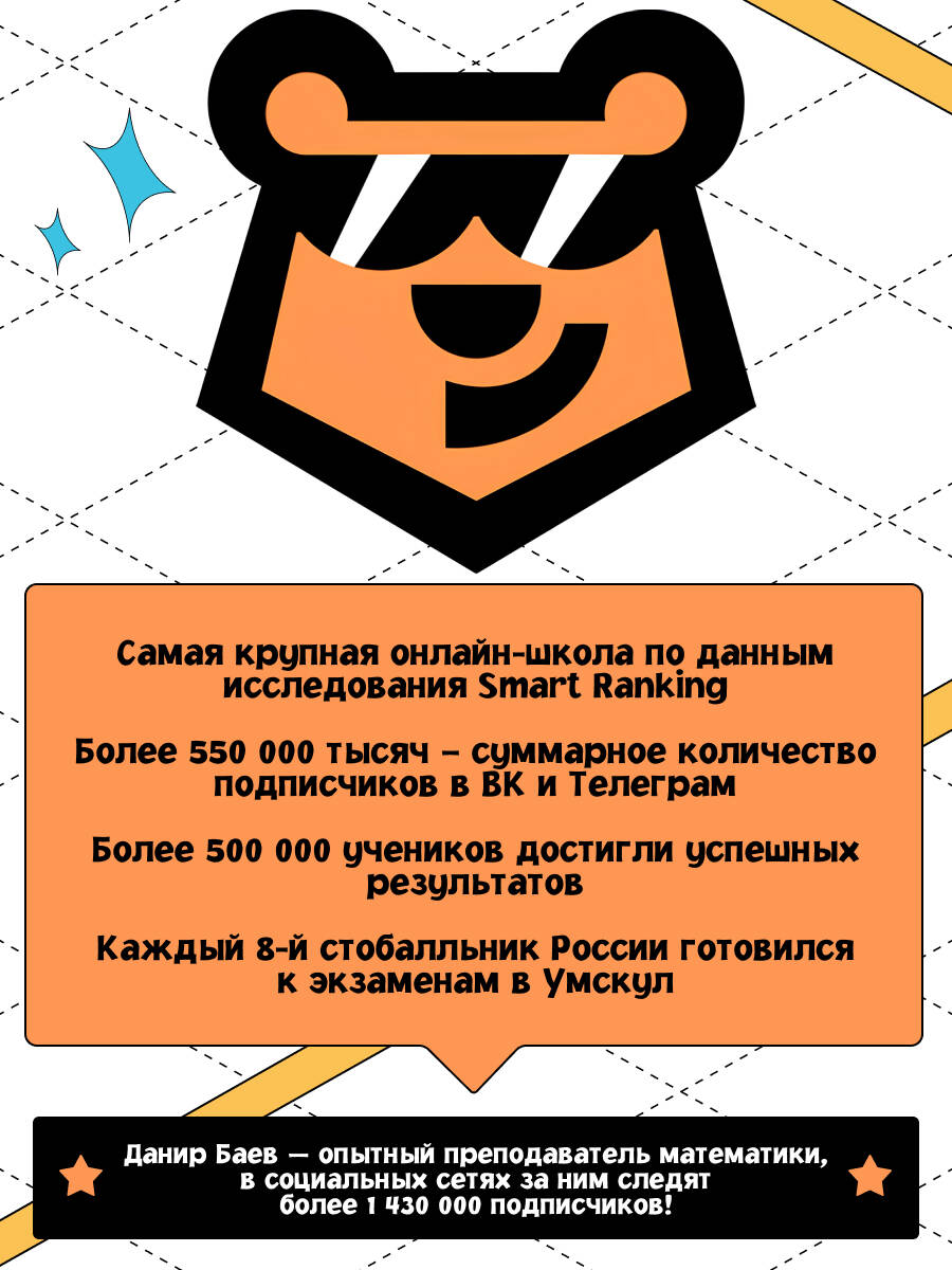 ОГЭ. Математика. Готовься к экзаменам с Умскул. 9 класс | Math Practice Book - Column Multiplication and Division (288 pages) - Ozon image 2