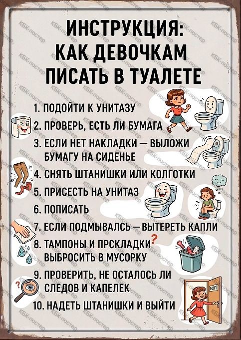 "Инструкцияпользованиятуалетомдлядевочек".21*30см.ПлакатА4_011.