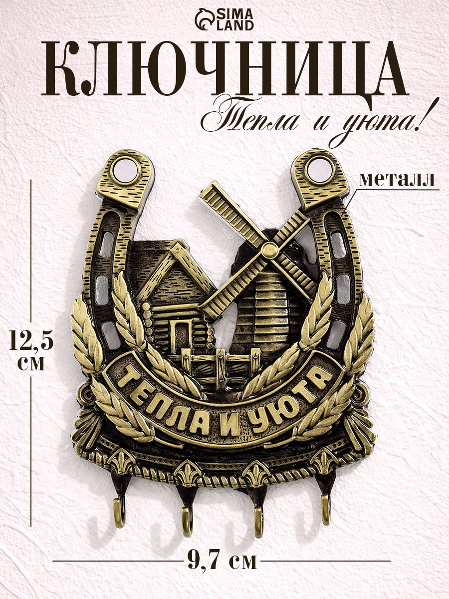Ключница настенная, сувенир, в подарок