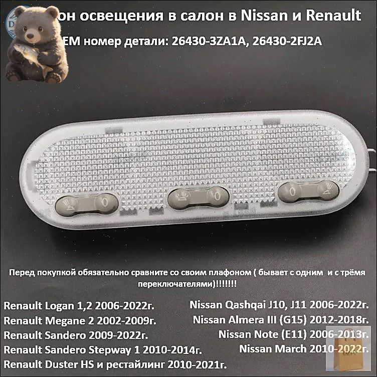 Плафон в салон арт. 26430-2FJ2A купить на OZON по низкой цене (3764345750)